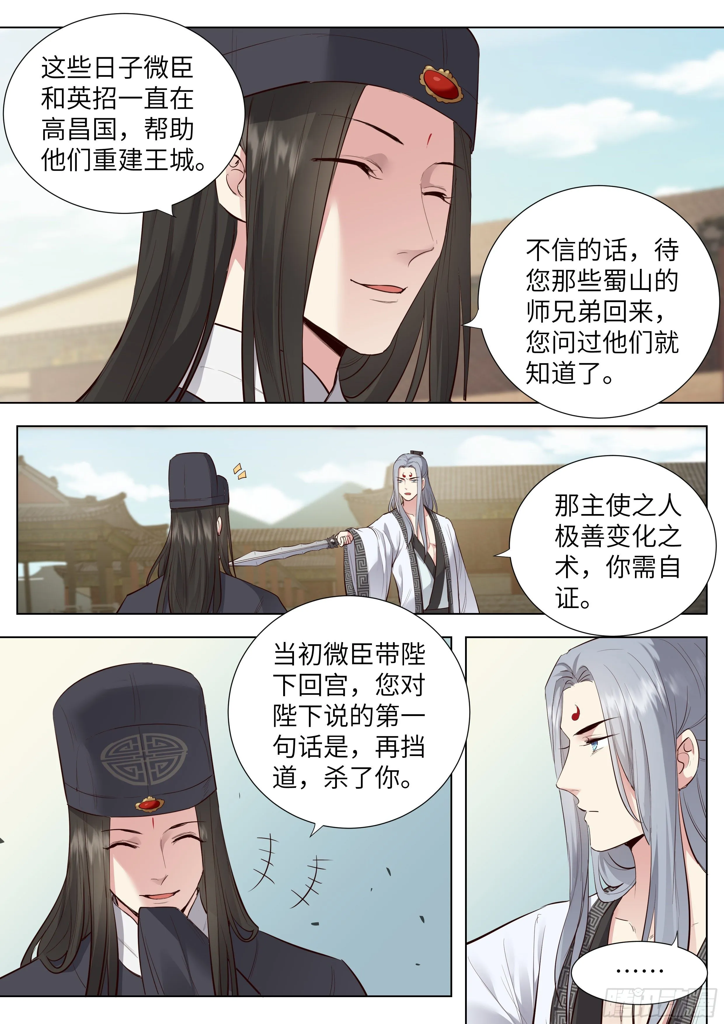 第三百六十八话 第9页