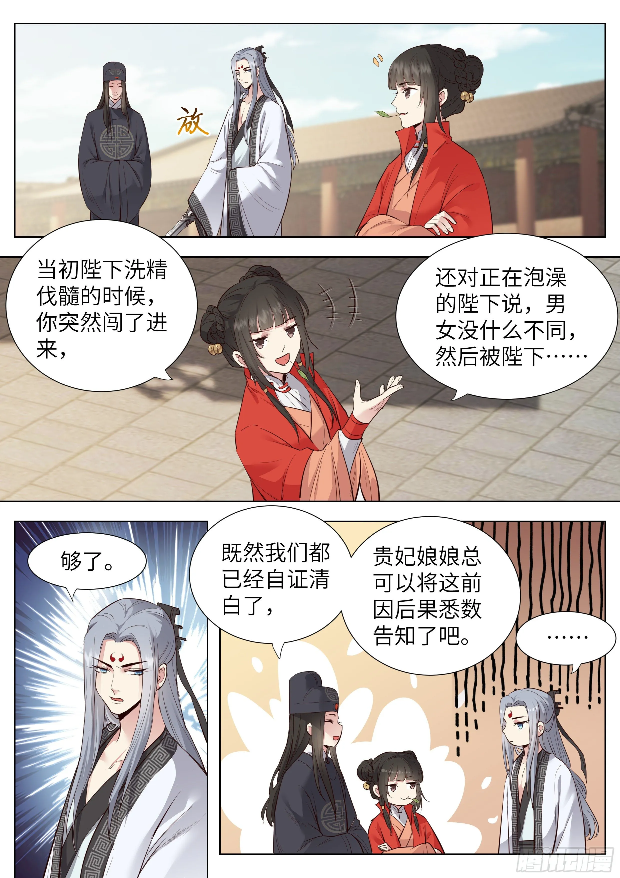 第三百六十八话 第10页