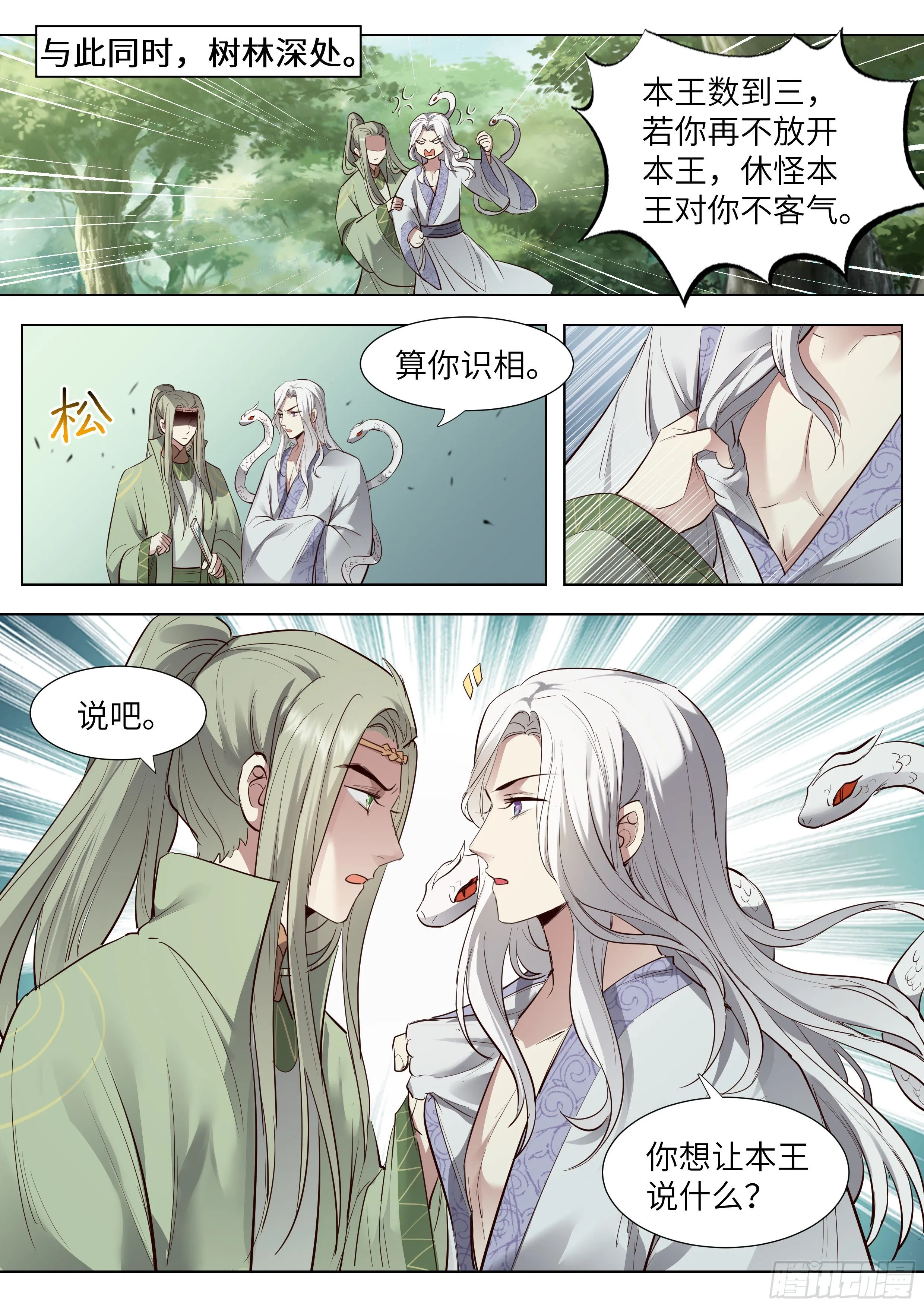 第三百六十八话 第11页