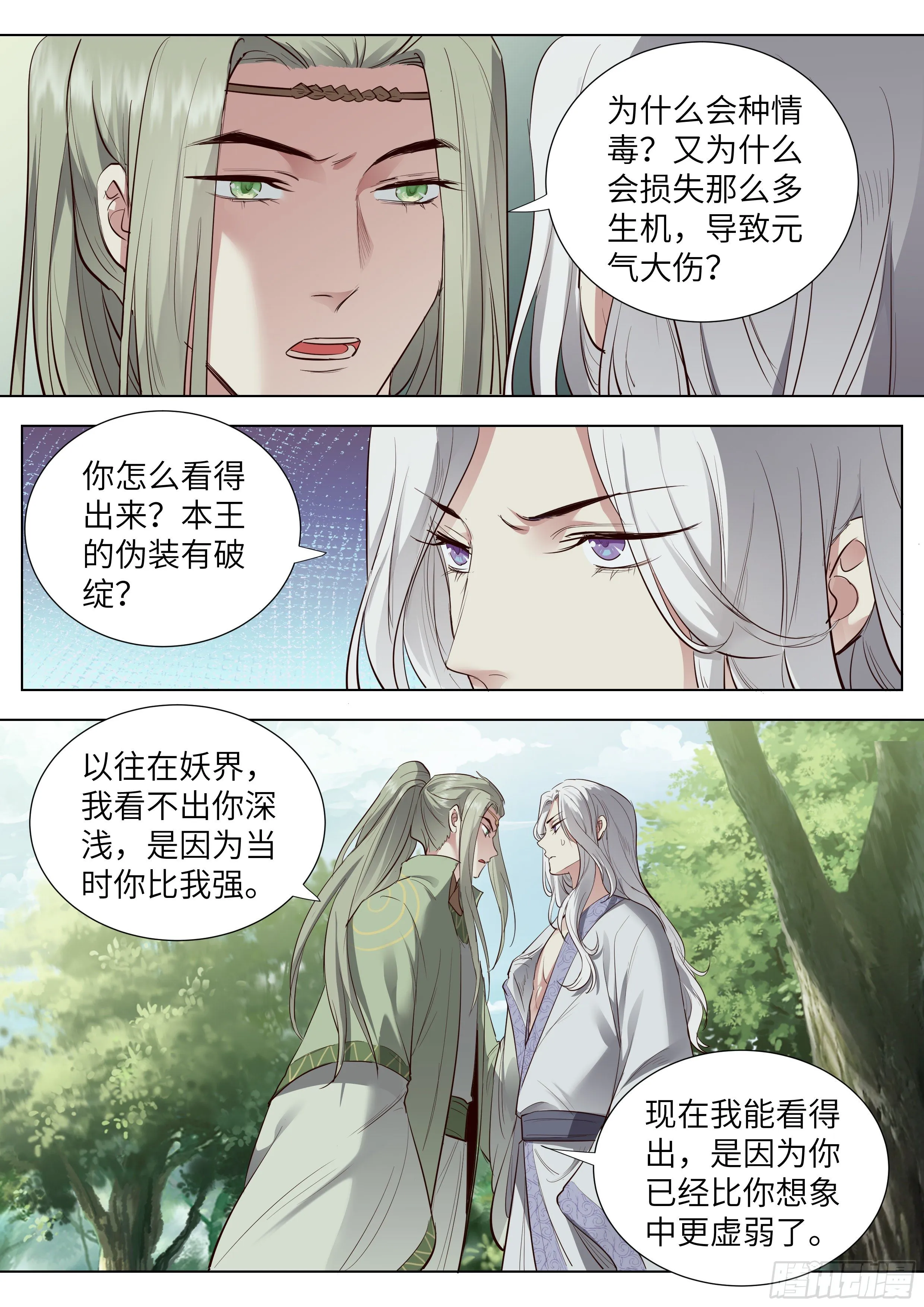 第三百六十八话 第12页
