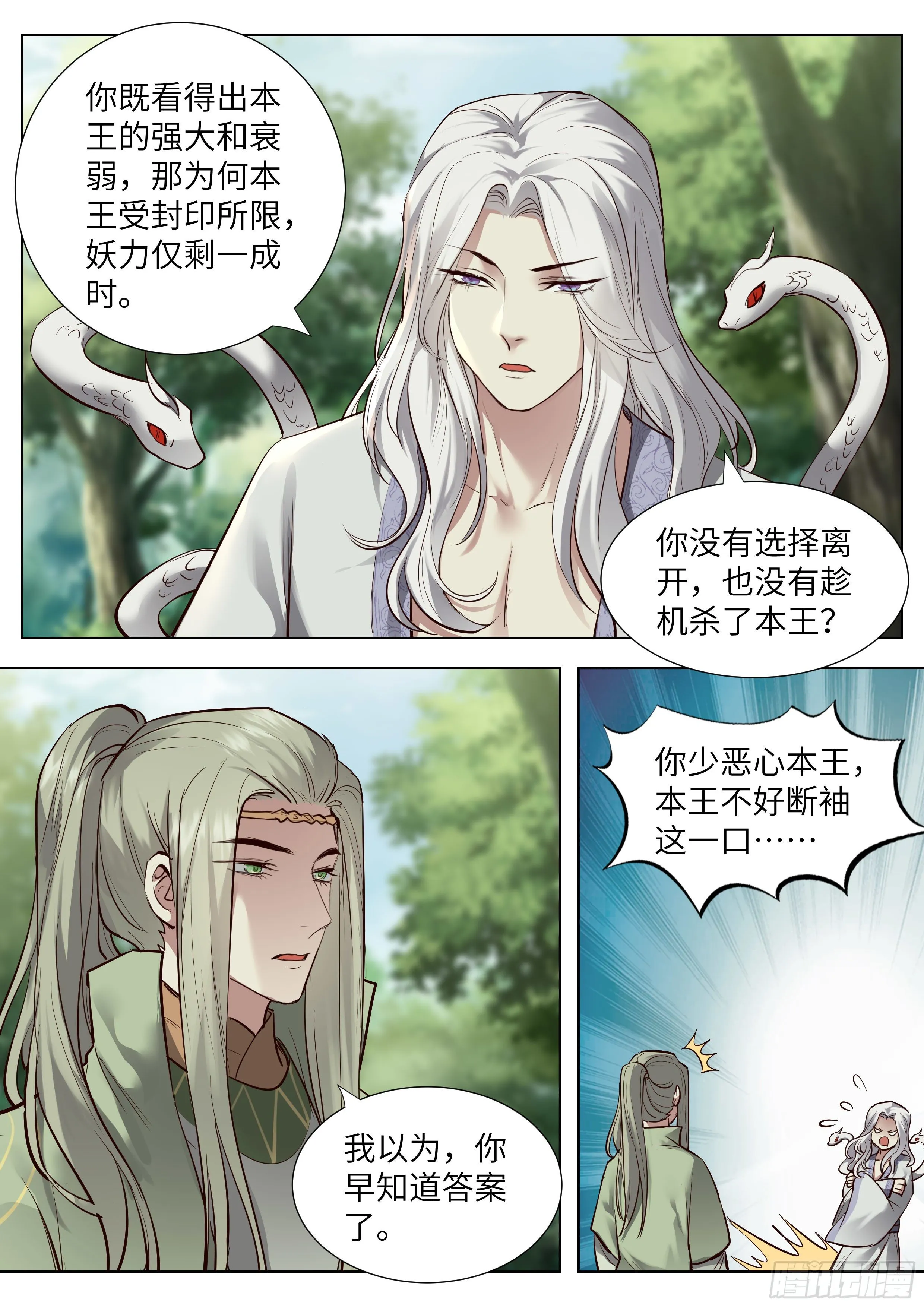 第三百六十八话 第13页