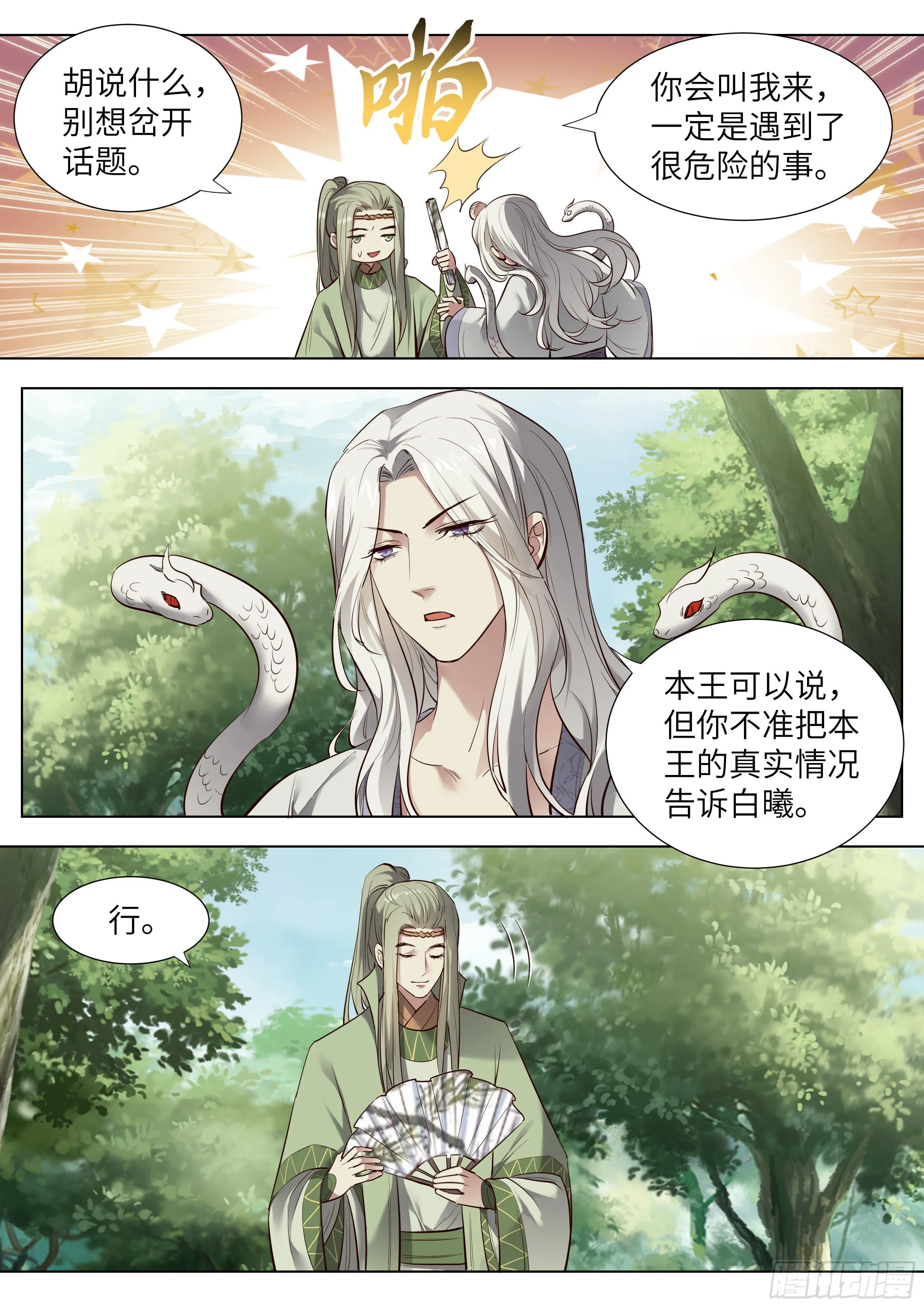 第三百六十八话 第14页