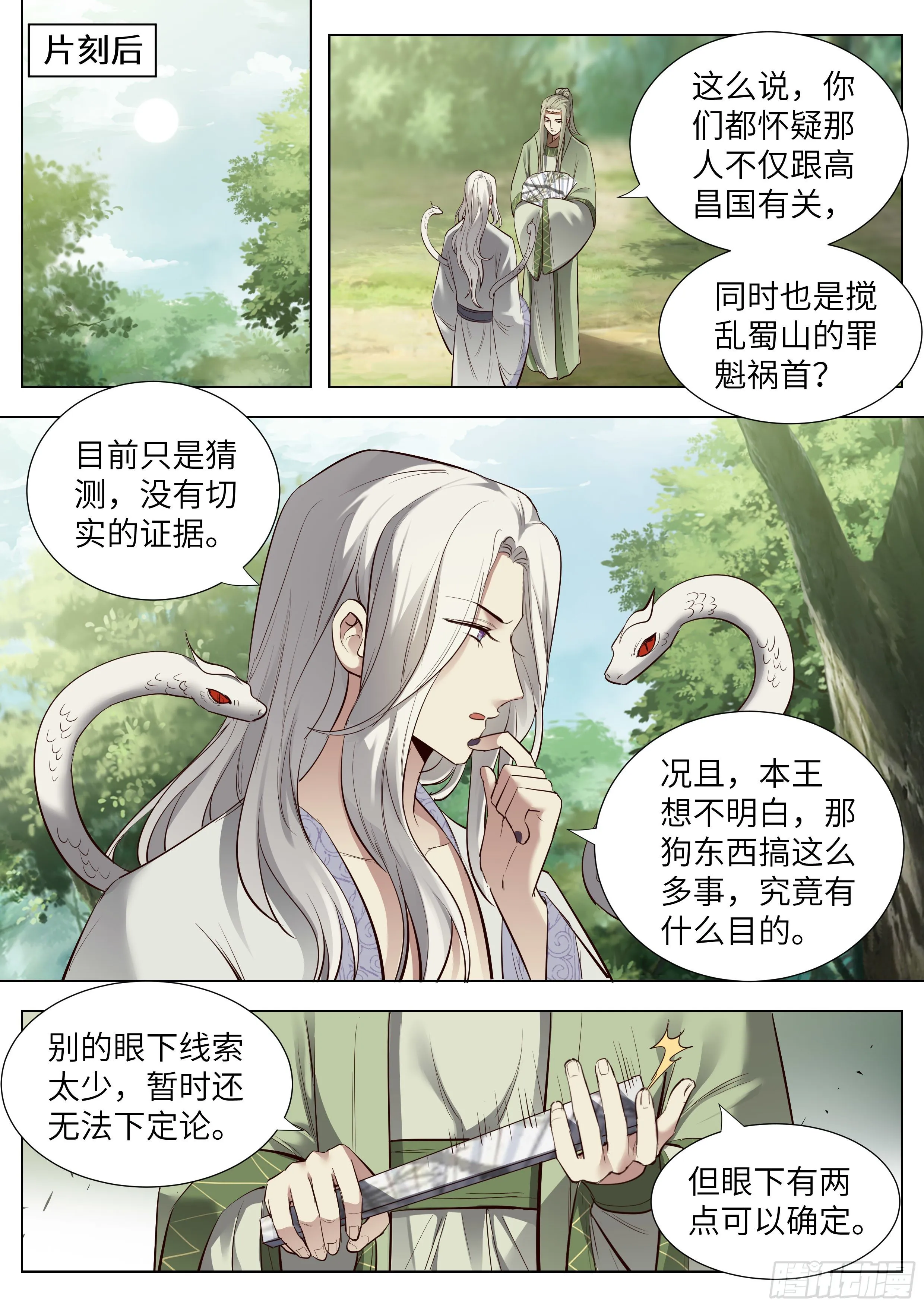 第三百六十九话 第1页