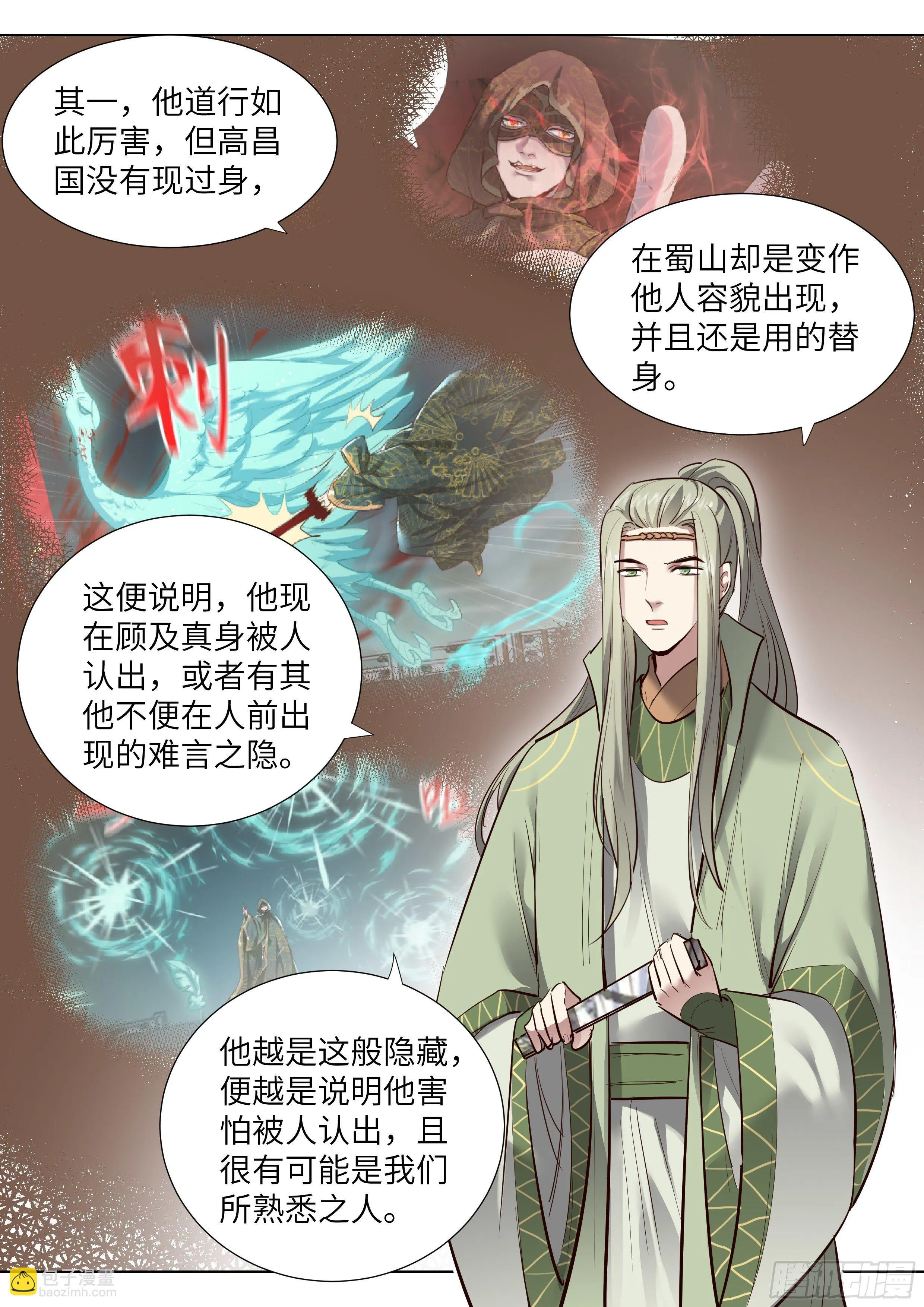 第三百六十九话 第2页