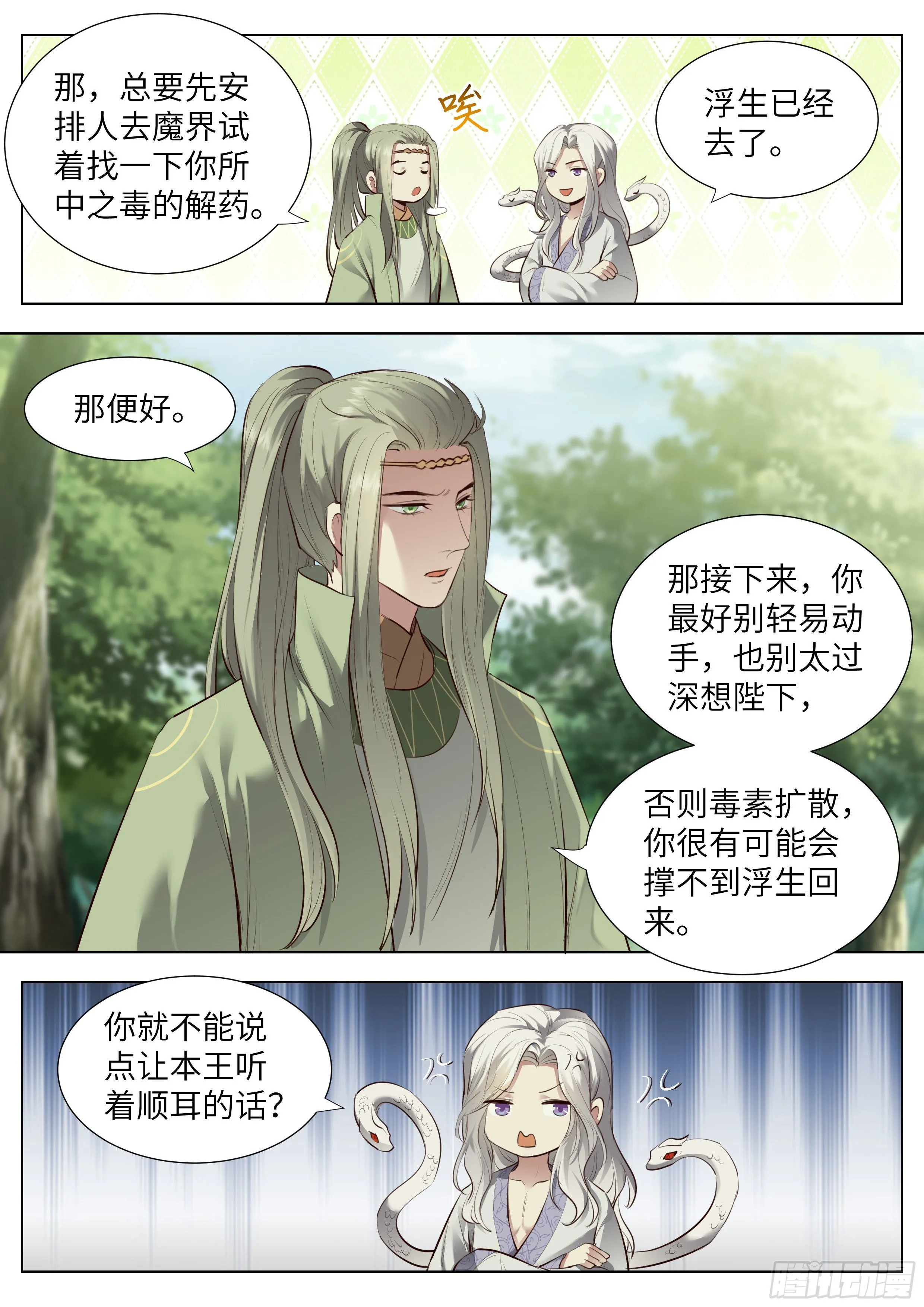 第三百六十九话 第5页
