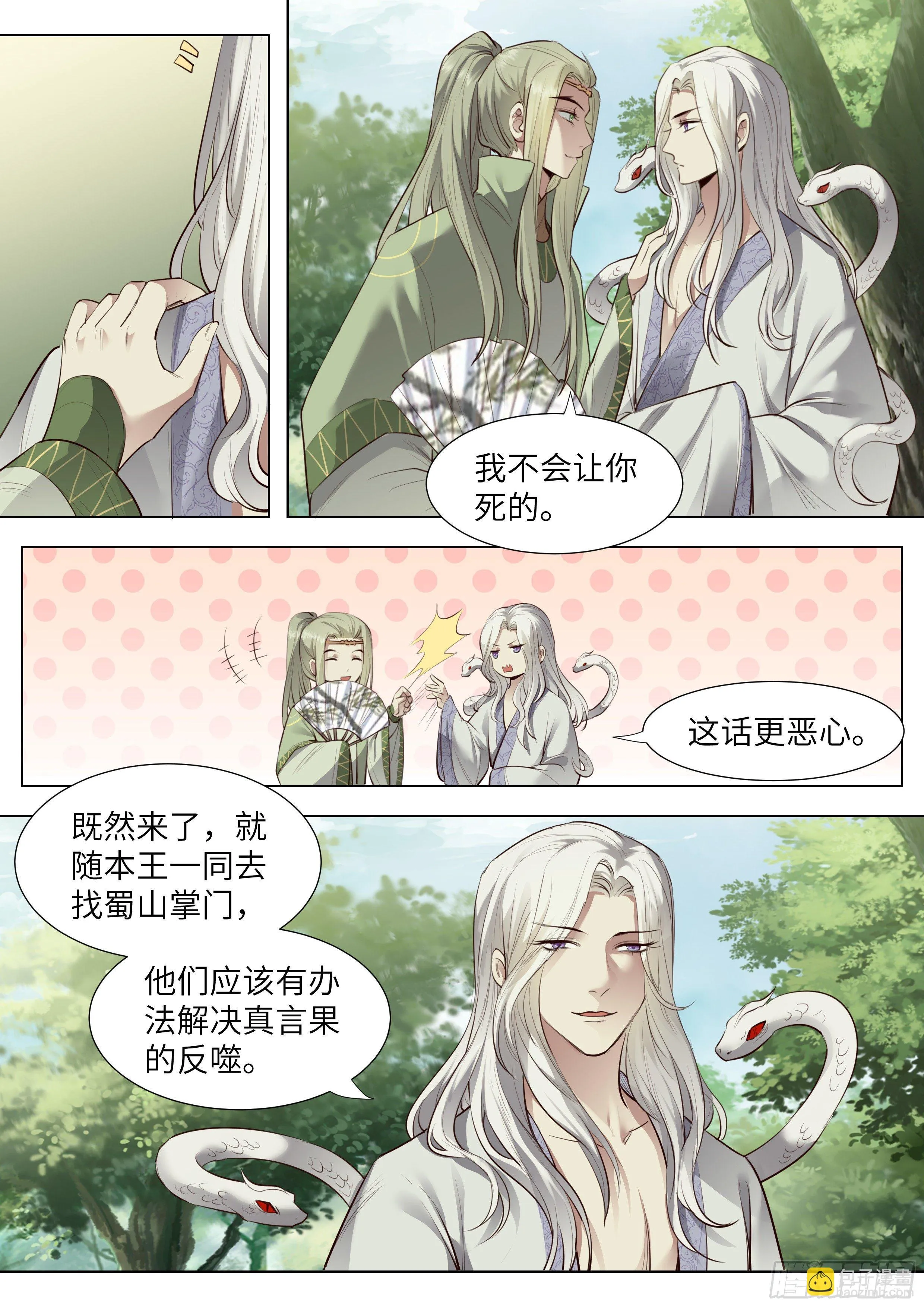 第三百六十九话 第6页
