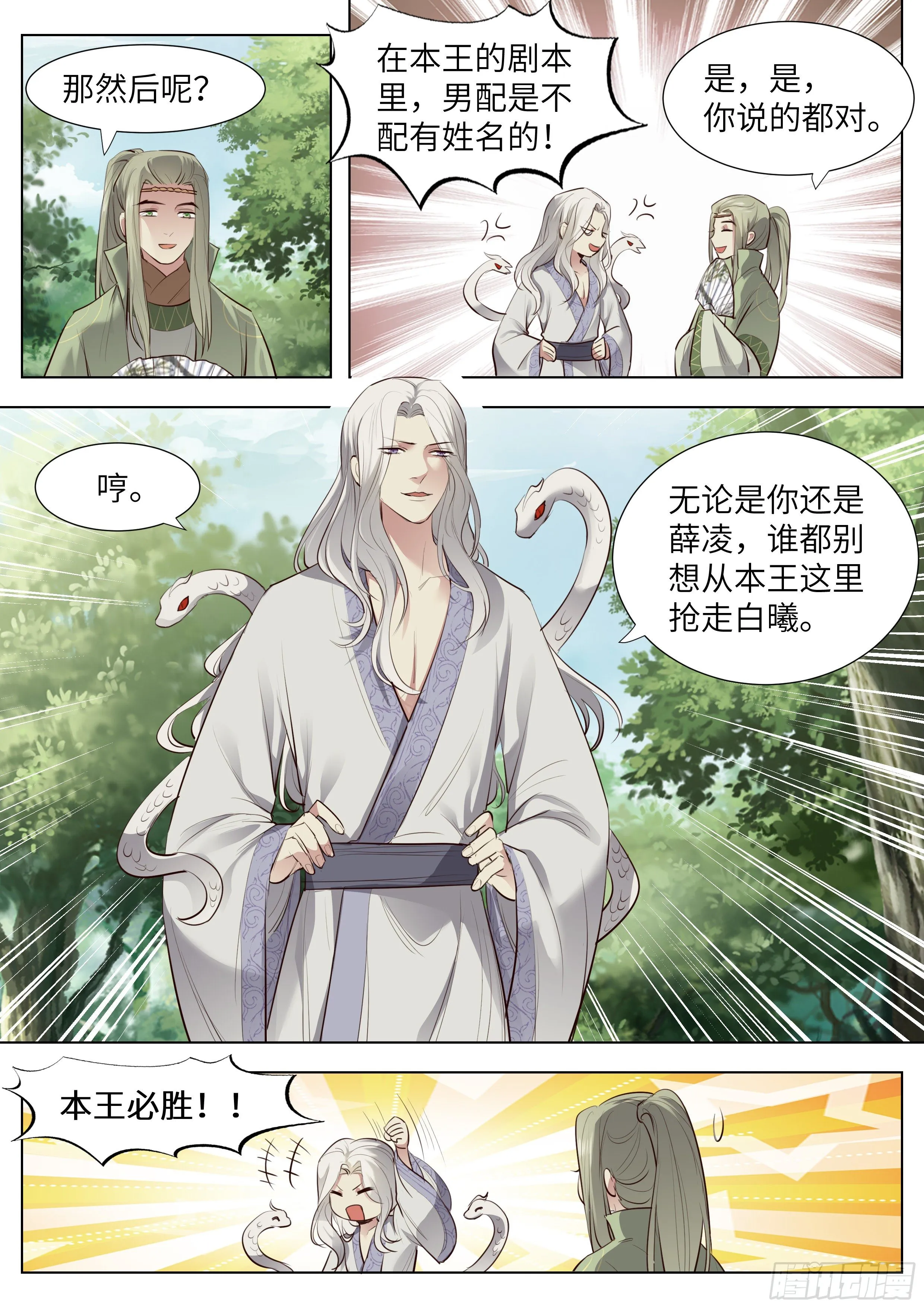 第三百六十九话 第8页