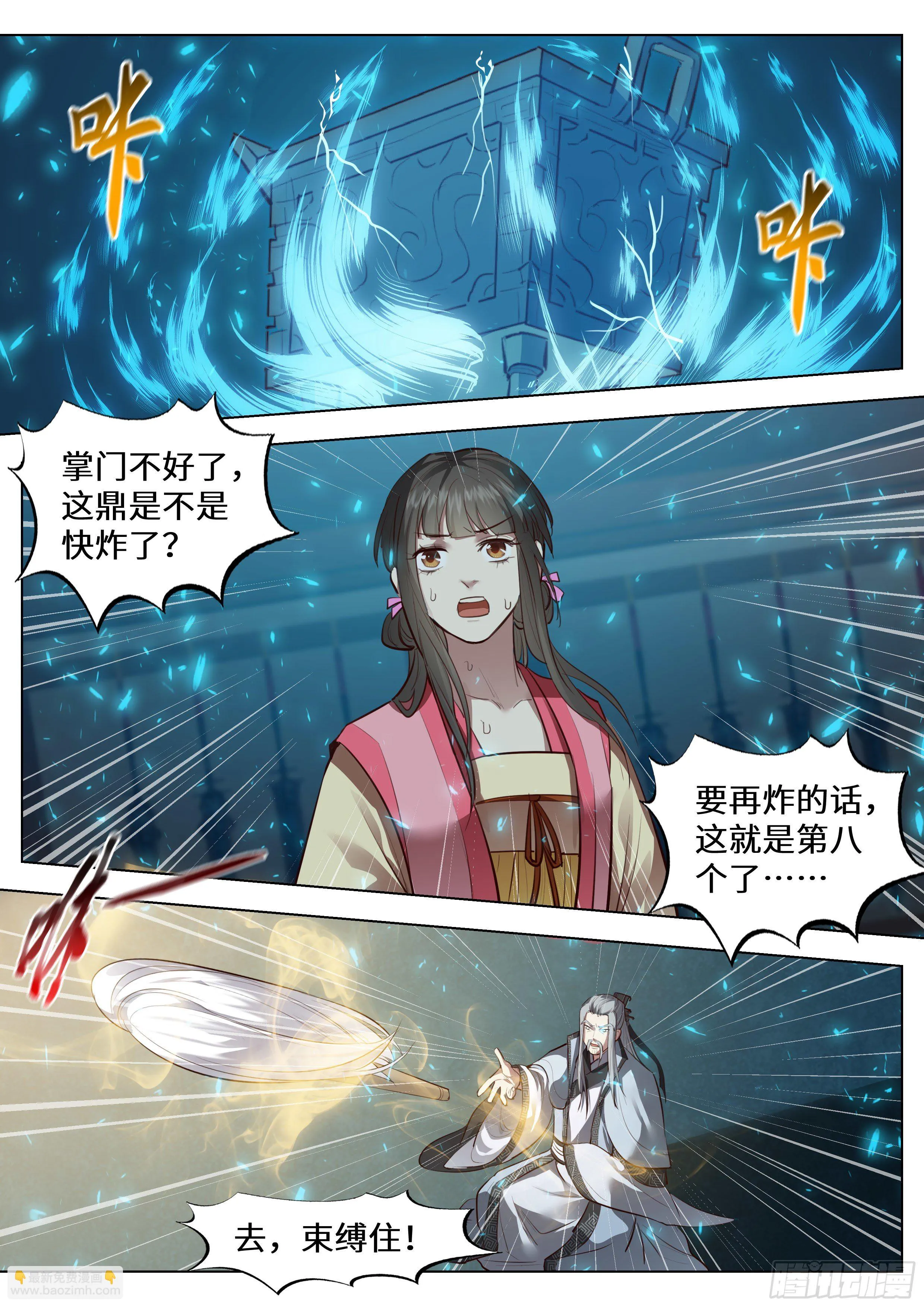 第三百六十九话 第11页