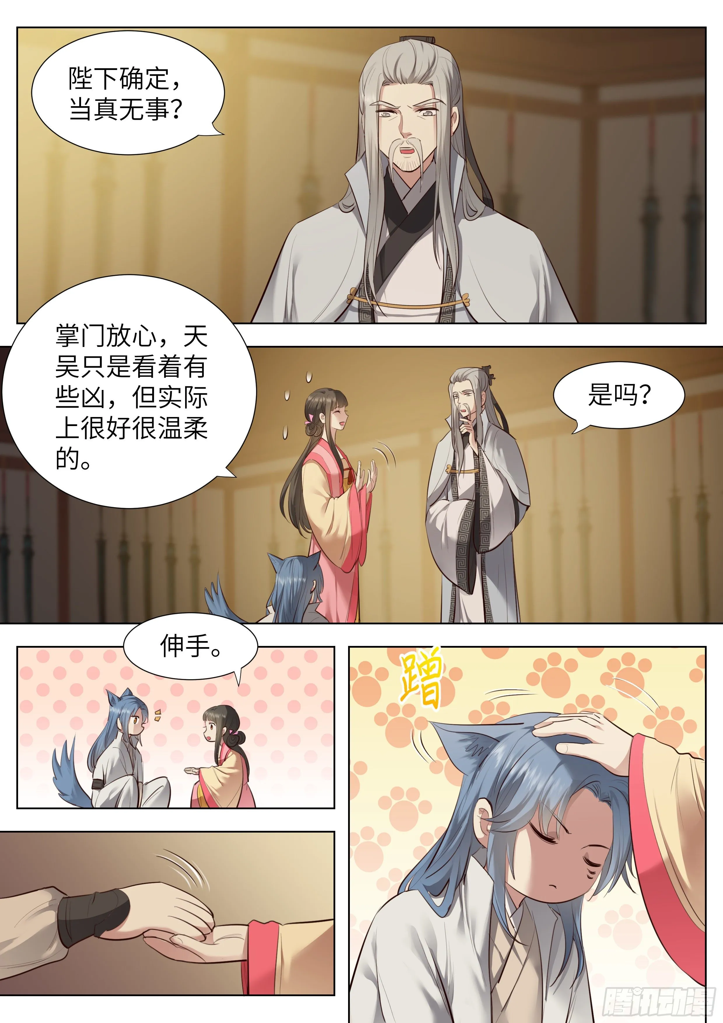 第三百七十话 第5页