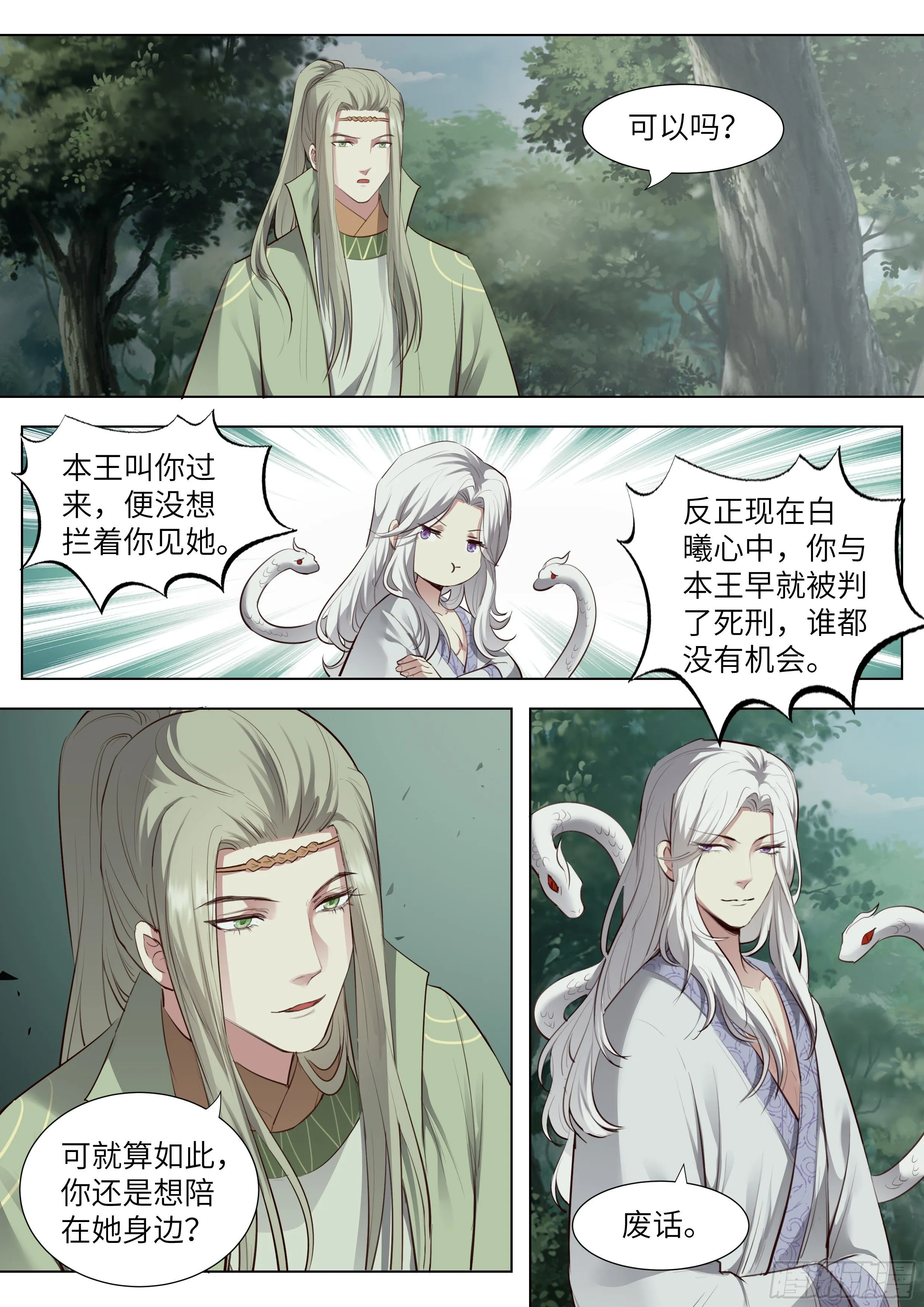 第三百七十一话 第6页