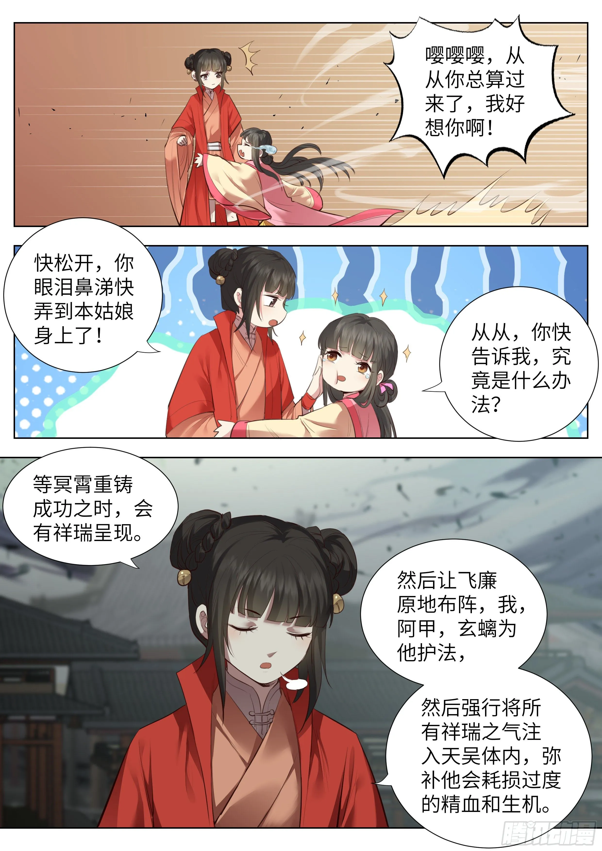 第三百七十一话 第8页