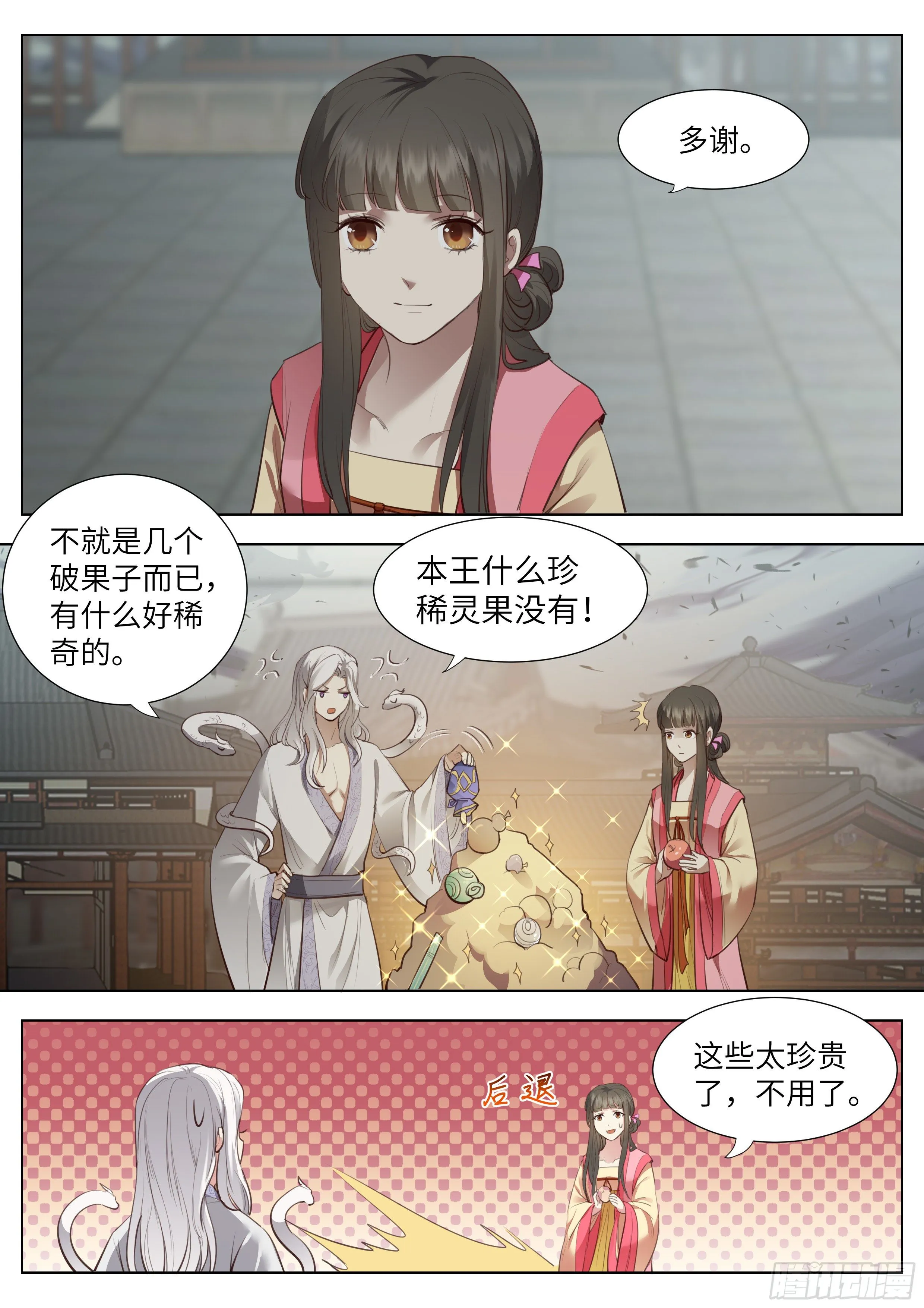 第三百七十一话 第13页