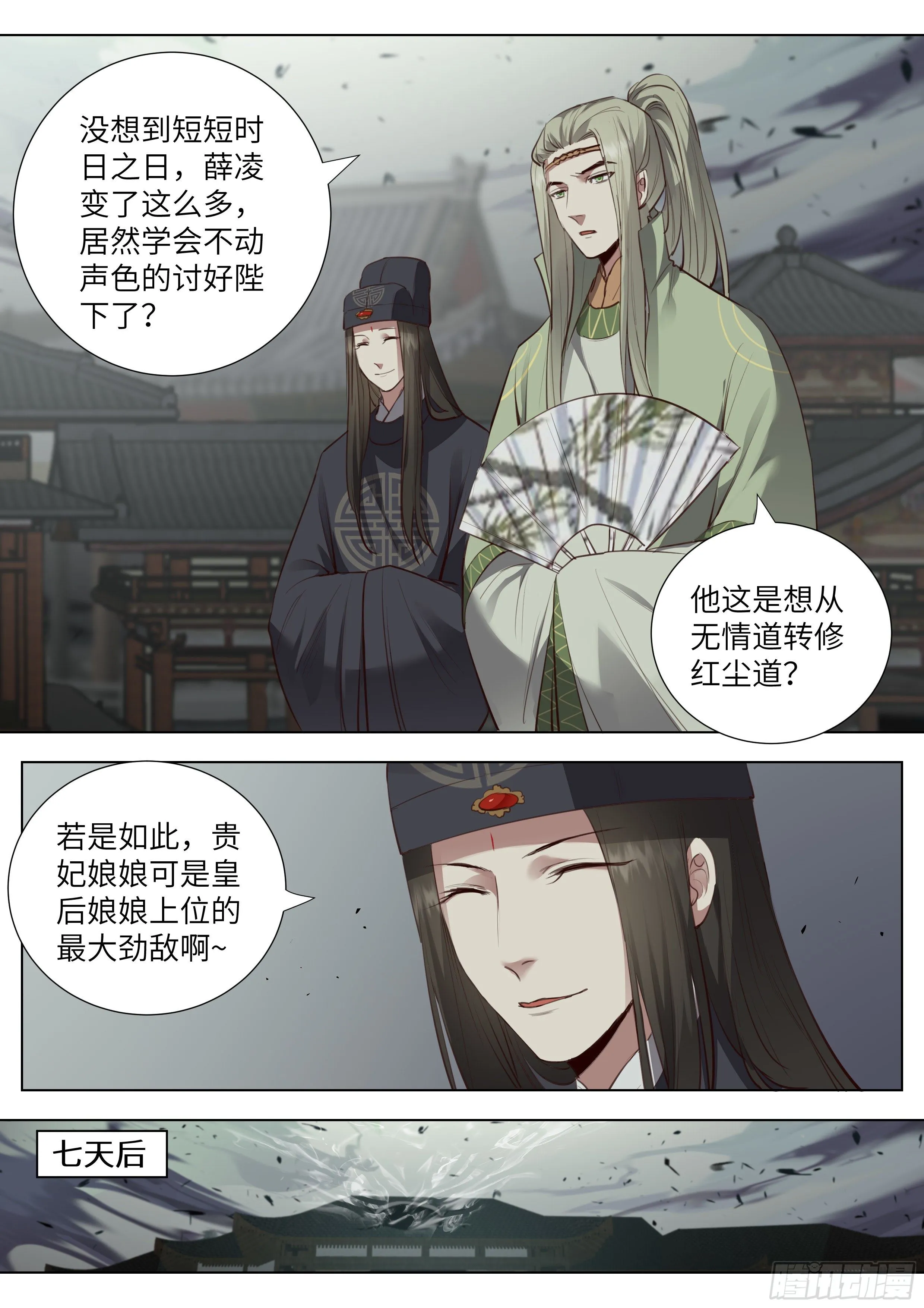 第三百七十一话 第14页