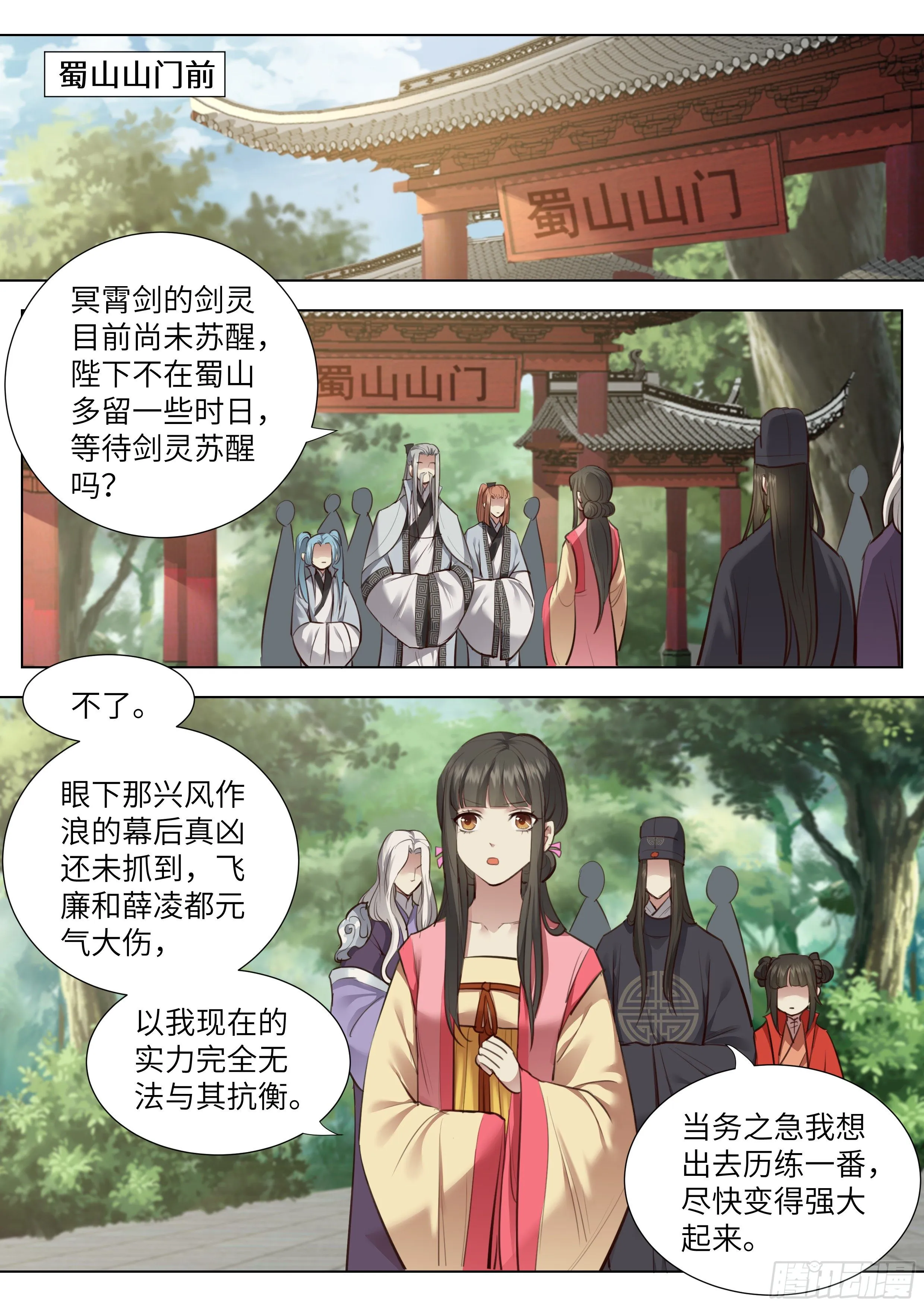 第三百七十二话 第9页