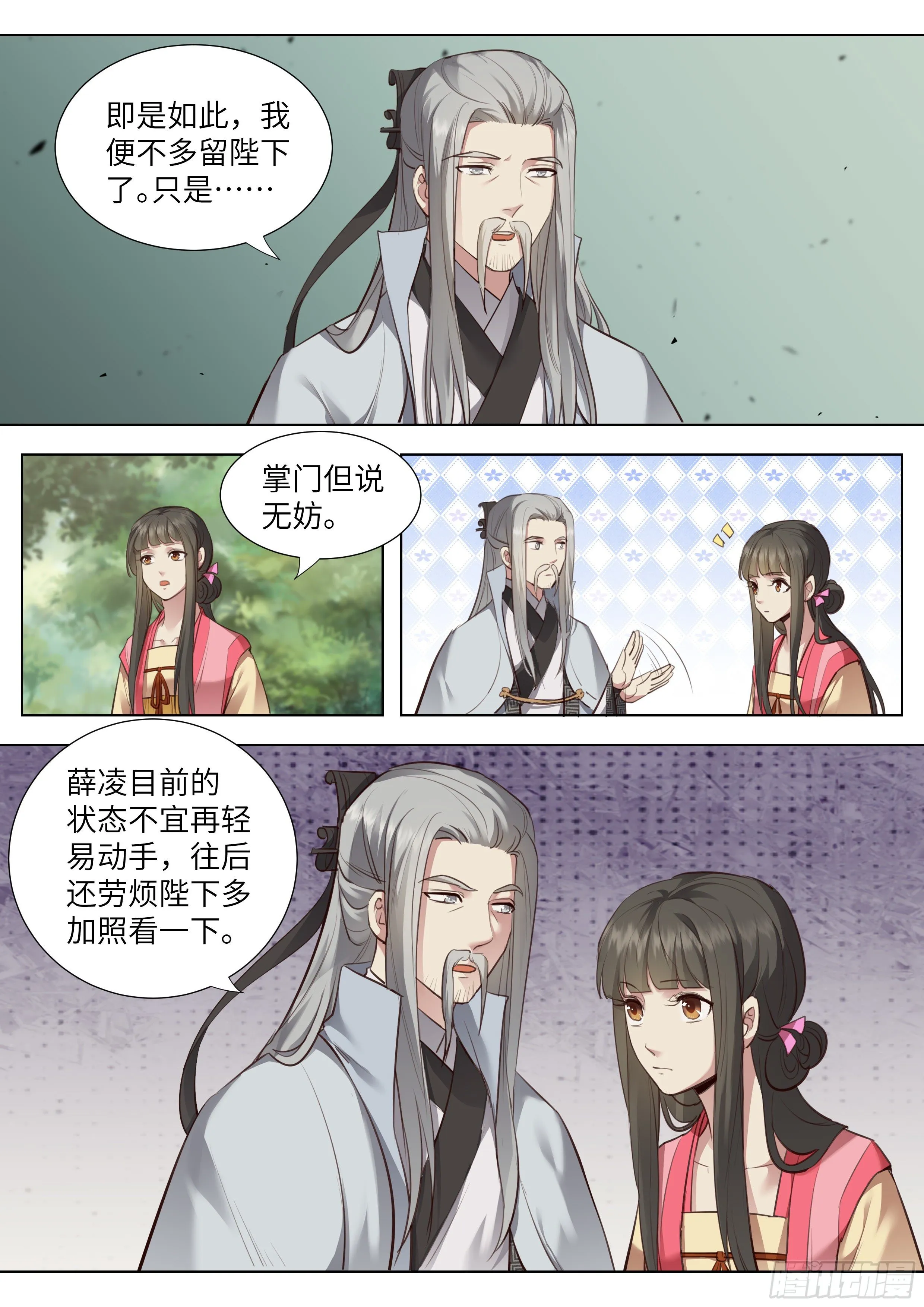 第三百七十二话 第10页