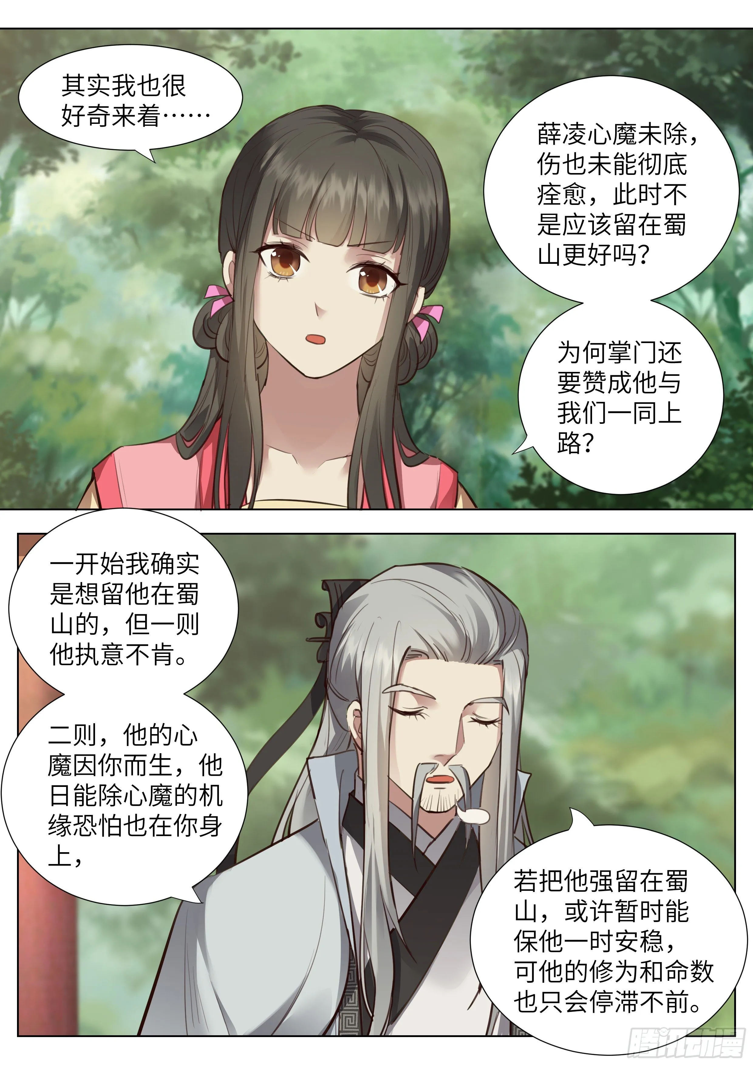 第三百七十二话 第11页
