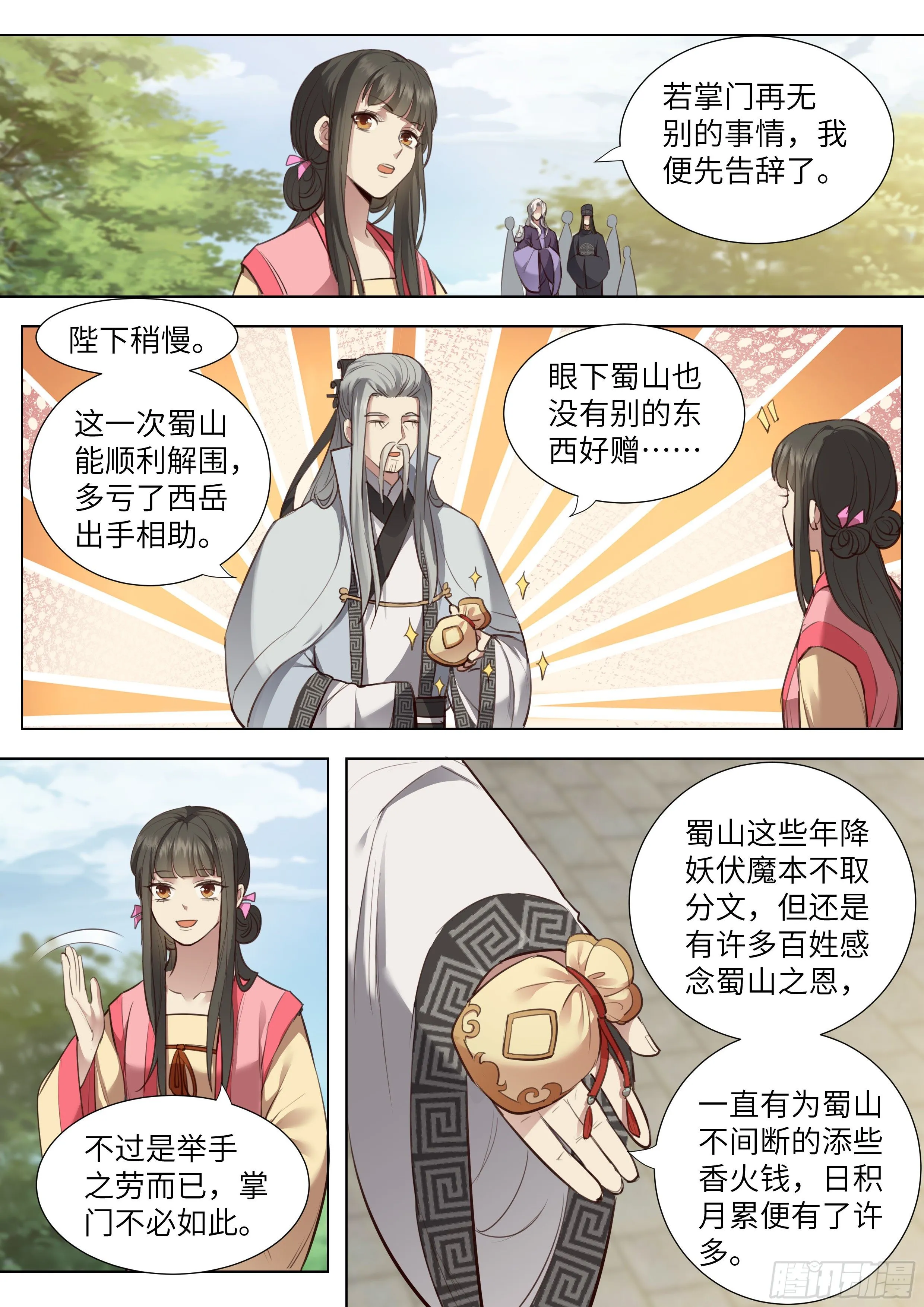 第三百七十二话 第14页