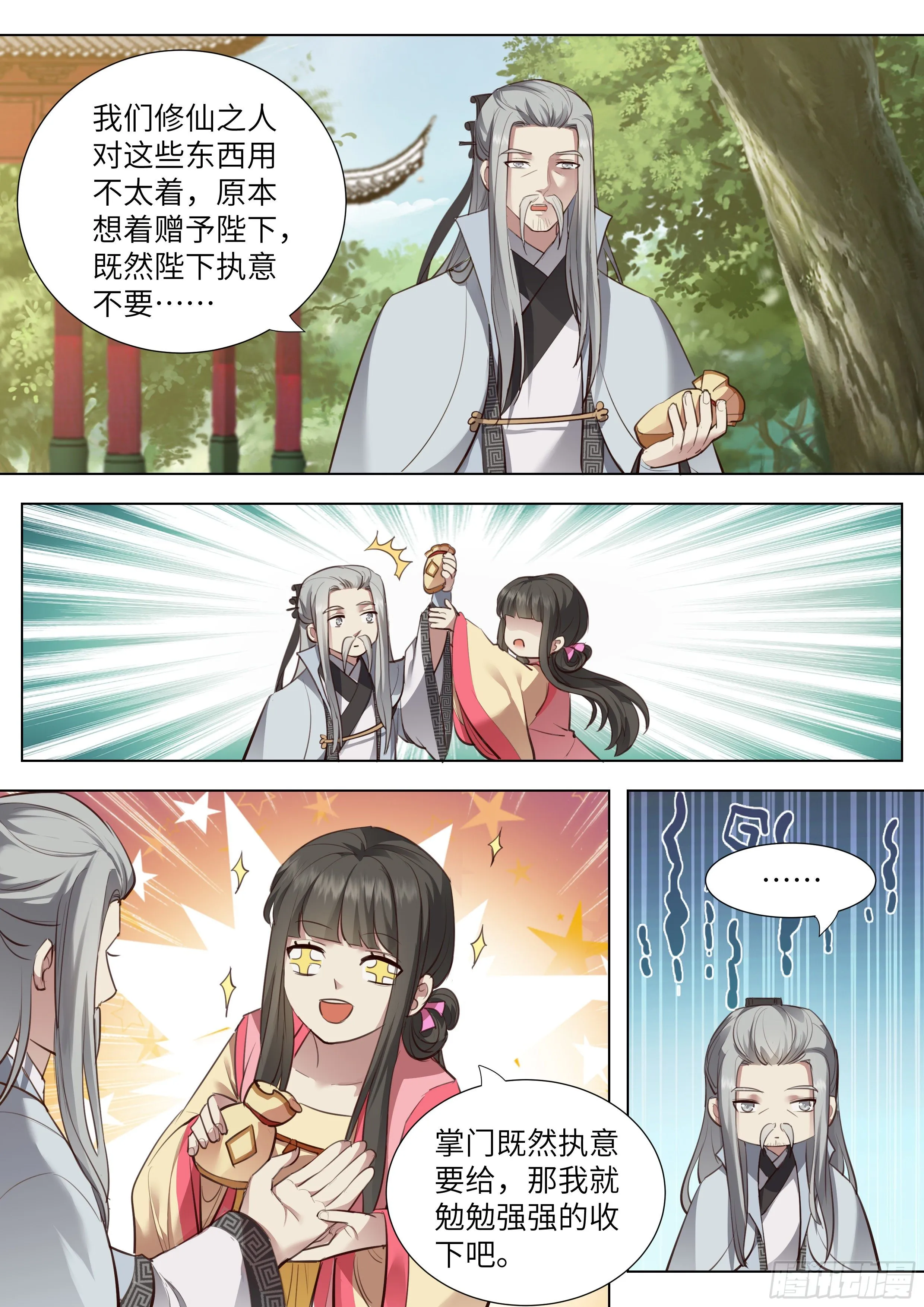 第三百七十二话 第15页