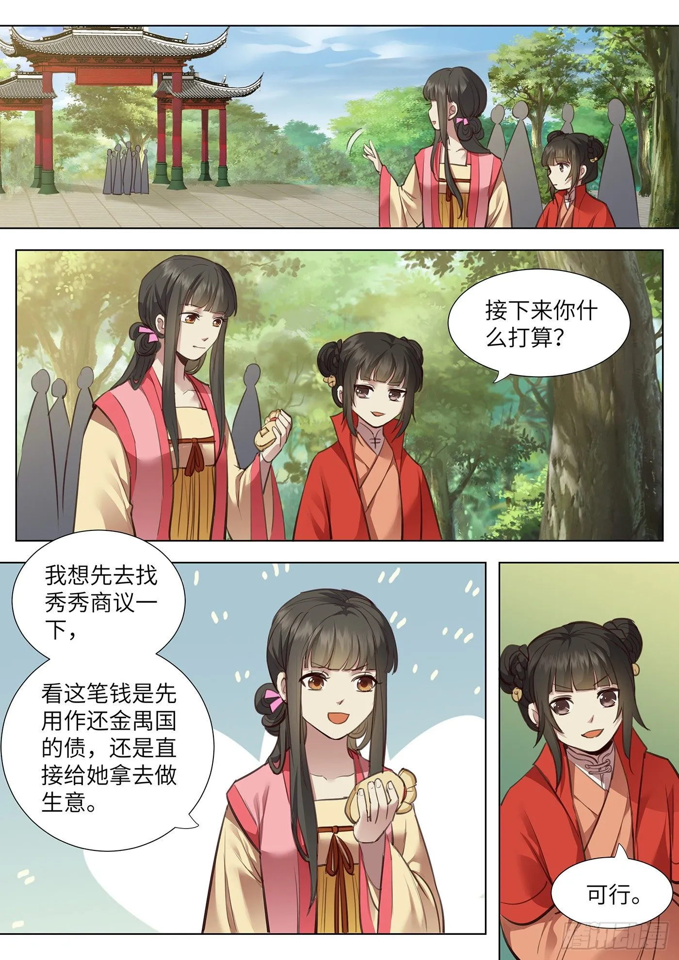 第三百七十二话 第16页