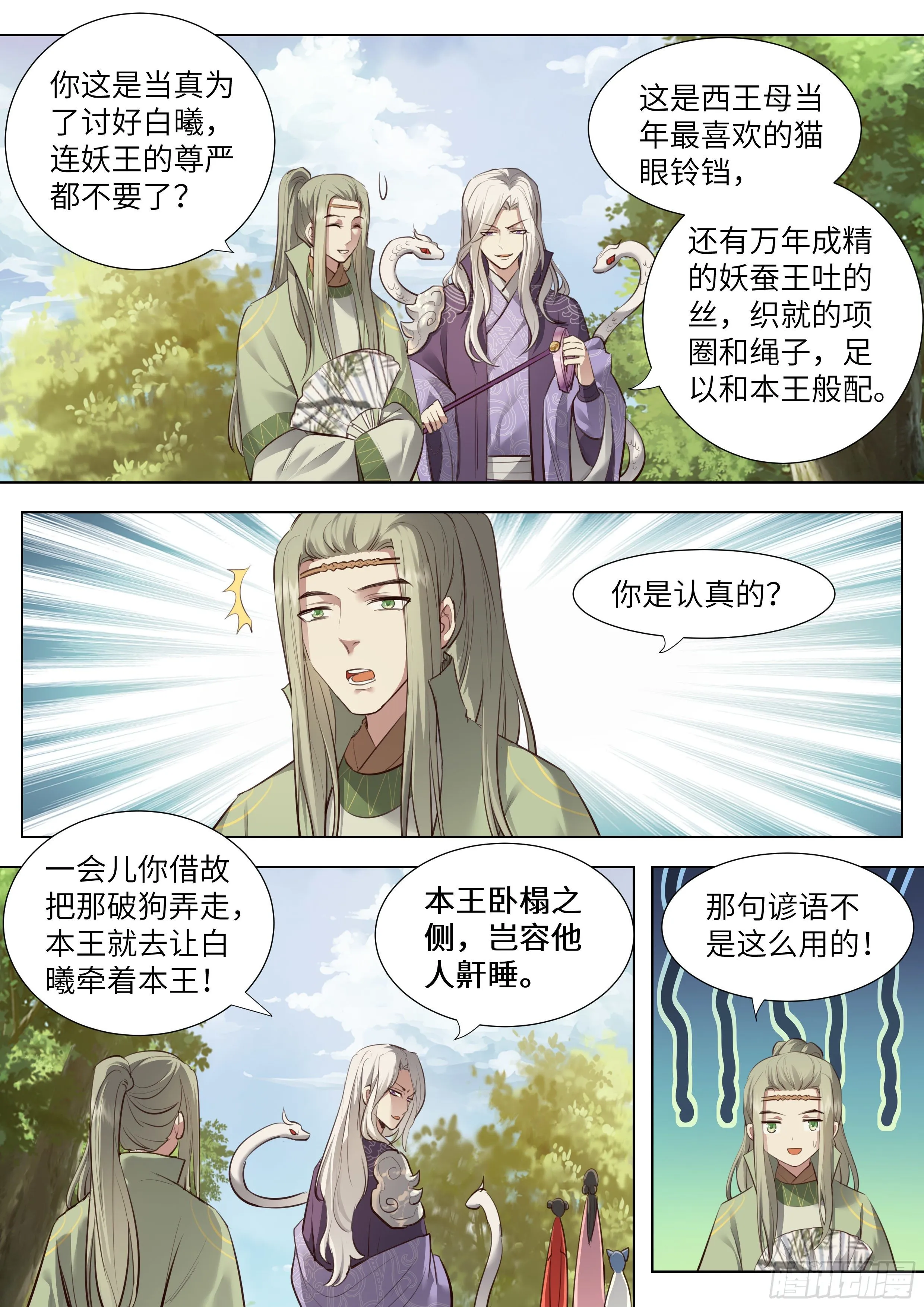第三百七十三话 第3页