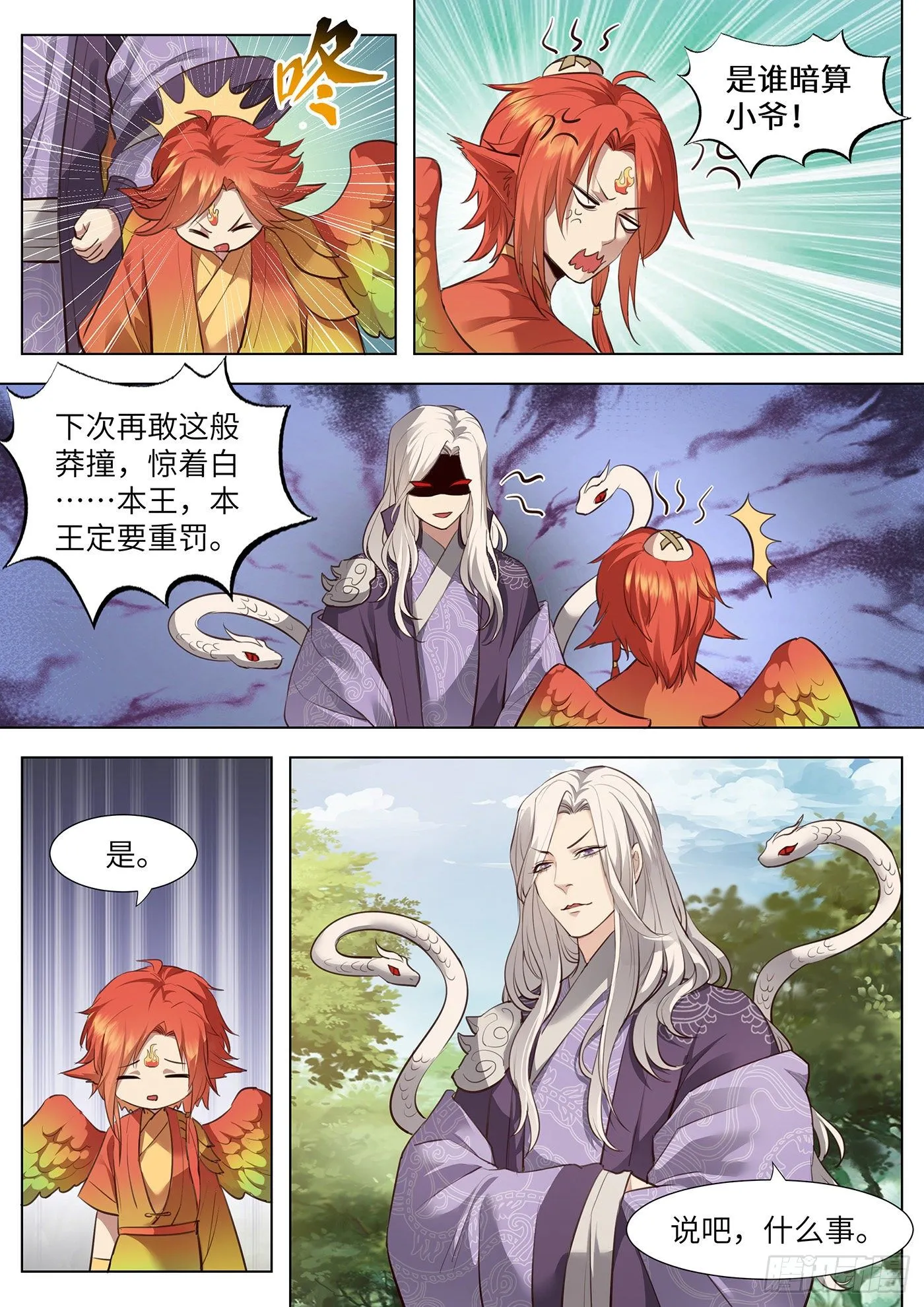 第三百七十三话 第6页
