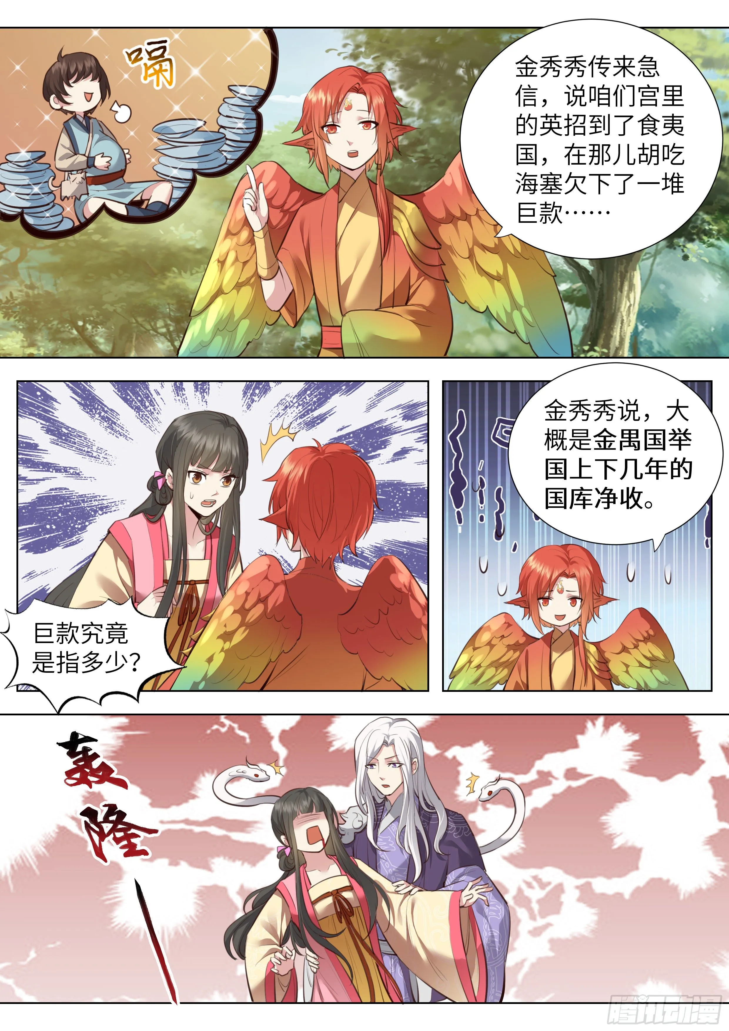 第三百七十三话 第7页