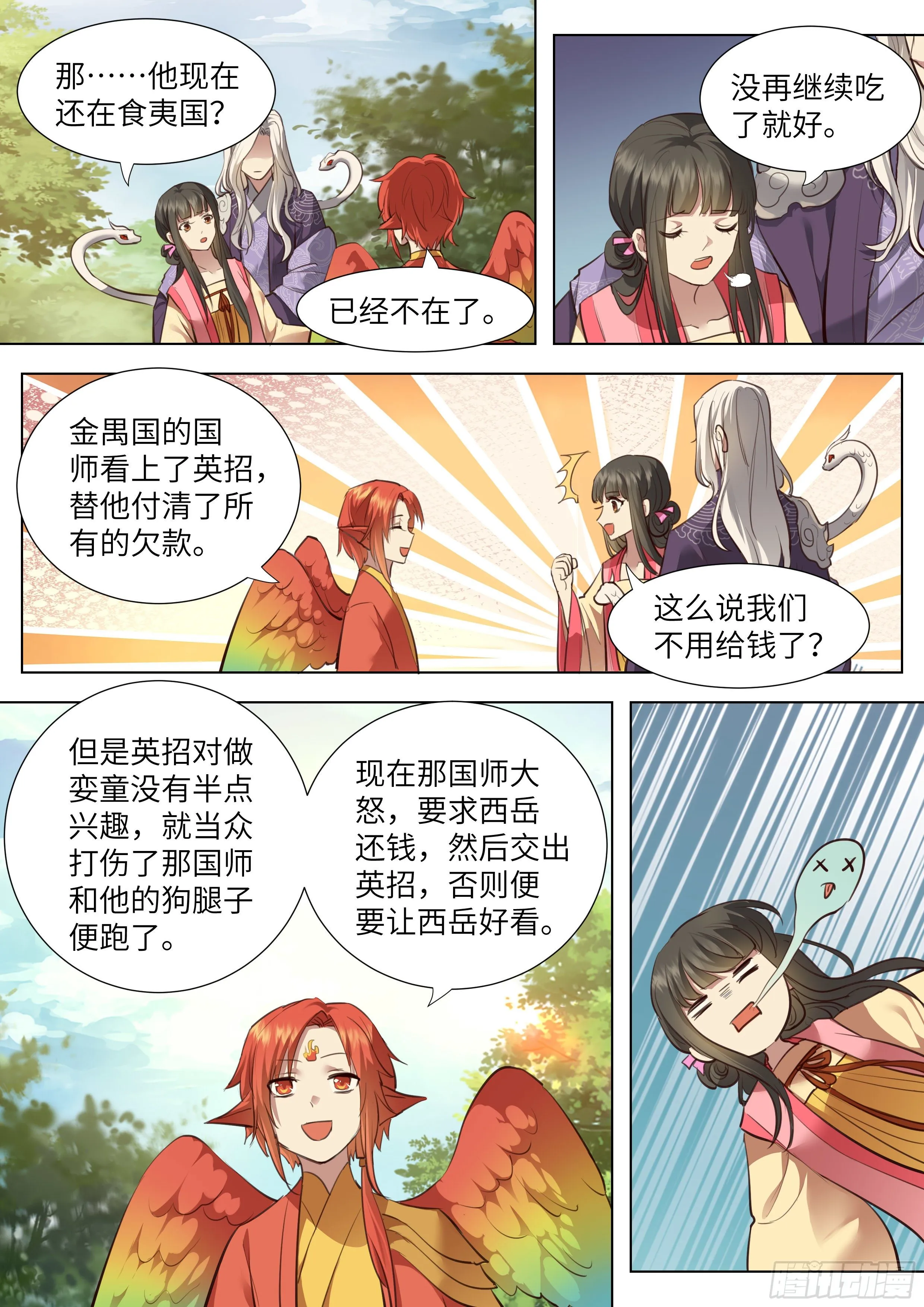 第三百七十三话 第9页