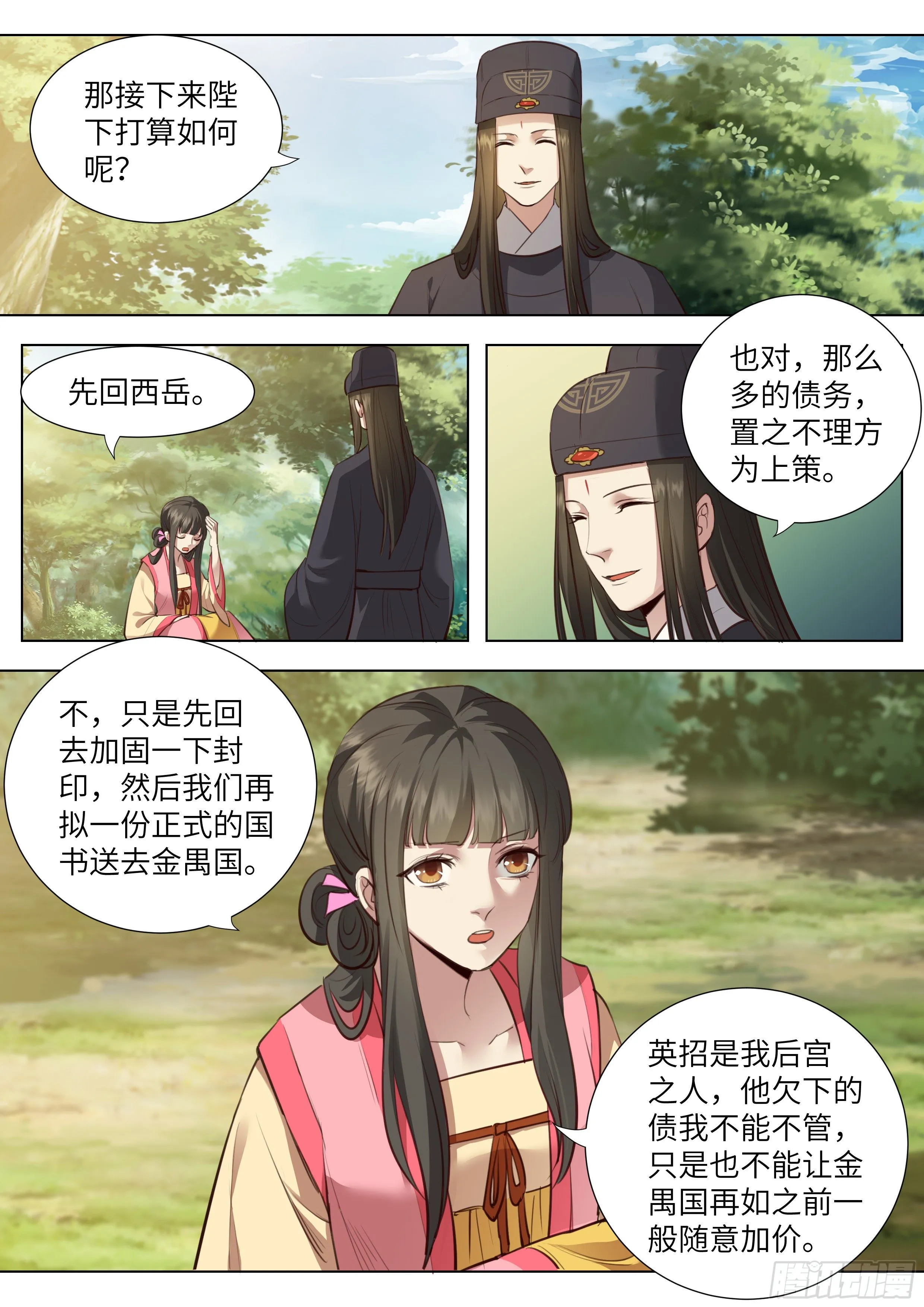 第三百七十三话 第10页