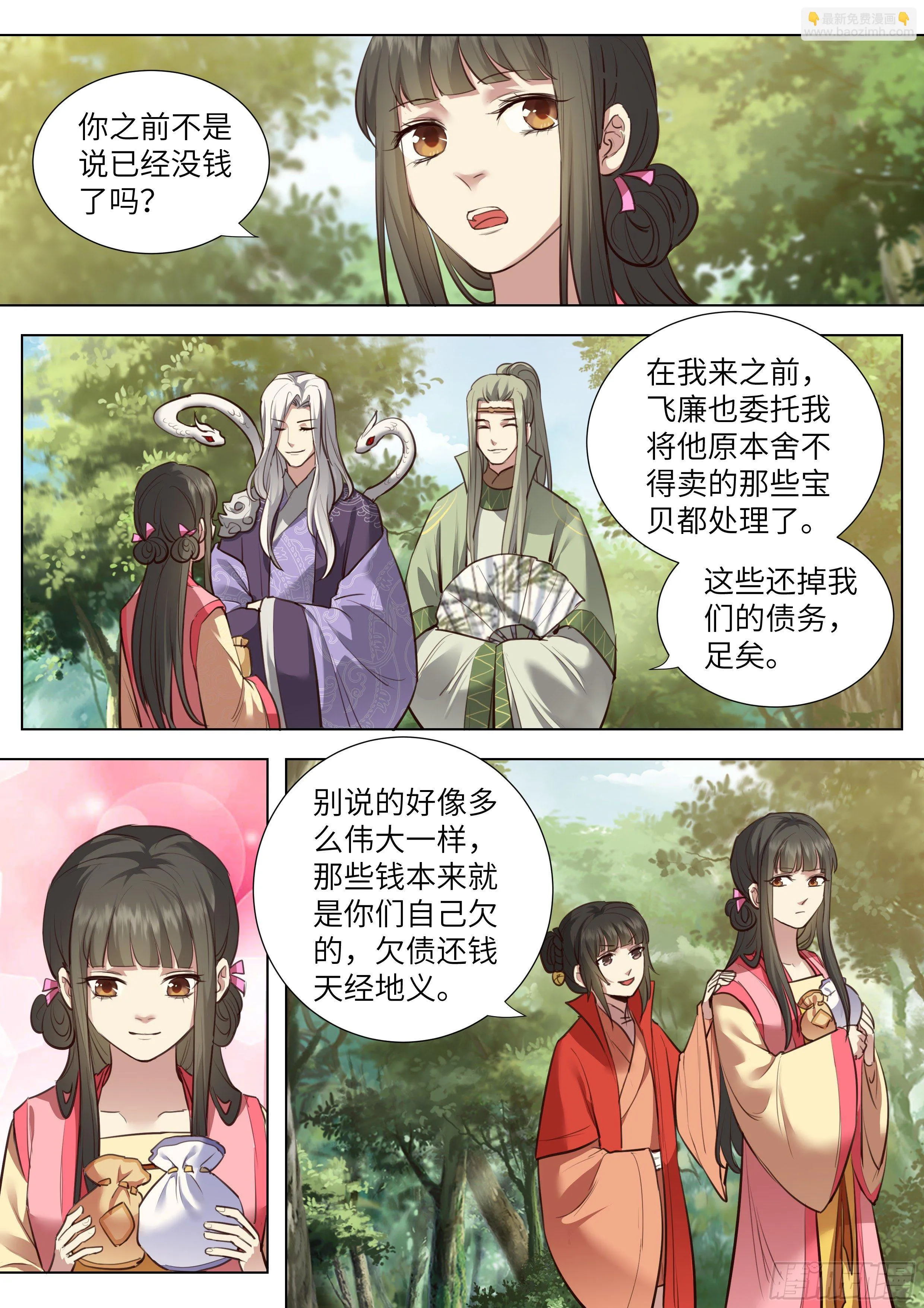 第三百七十三话 第14页