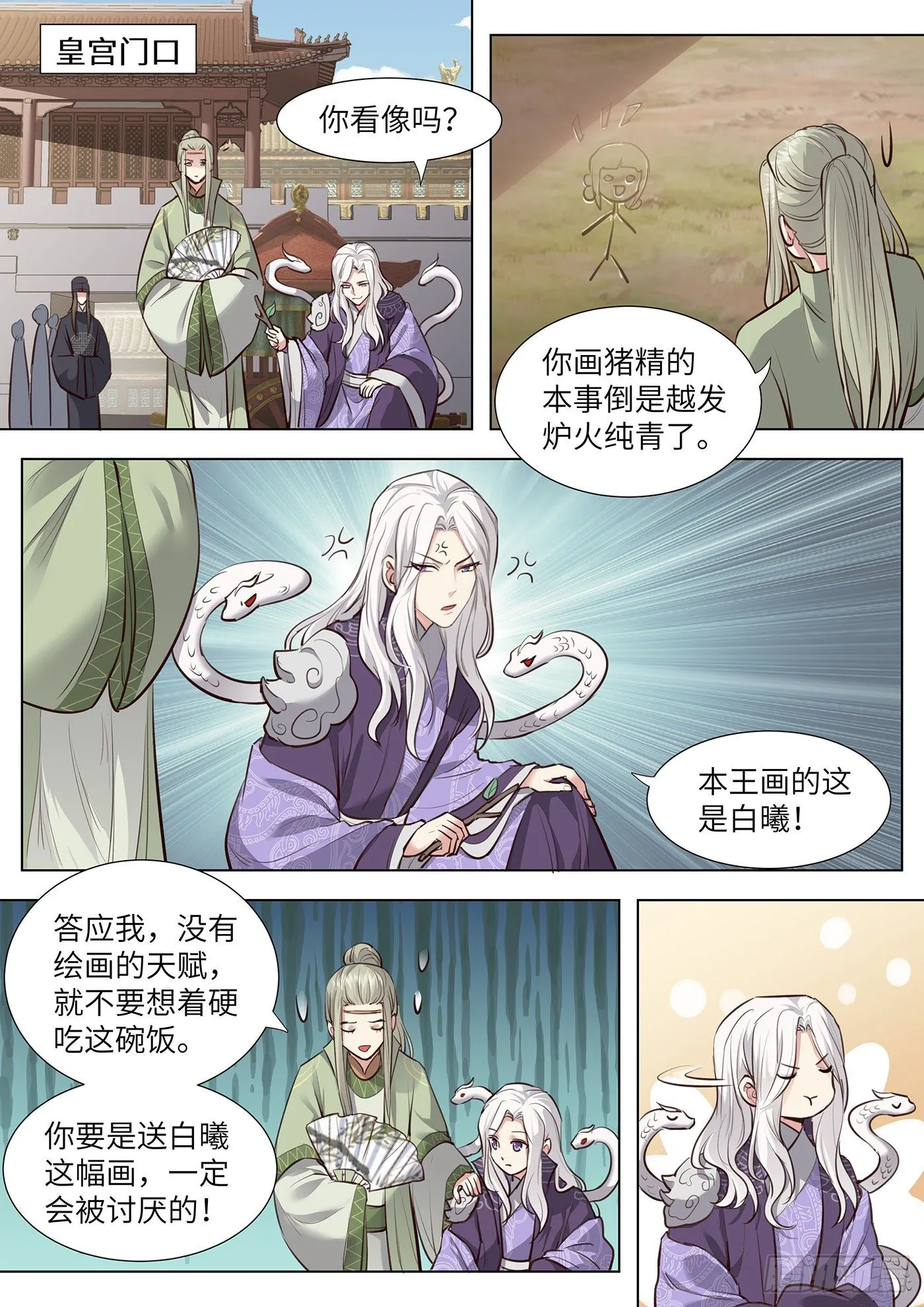 第三百七十四话 第3页