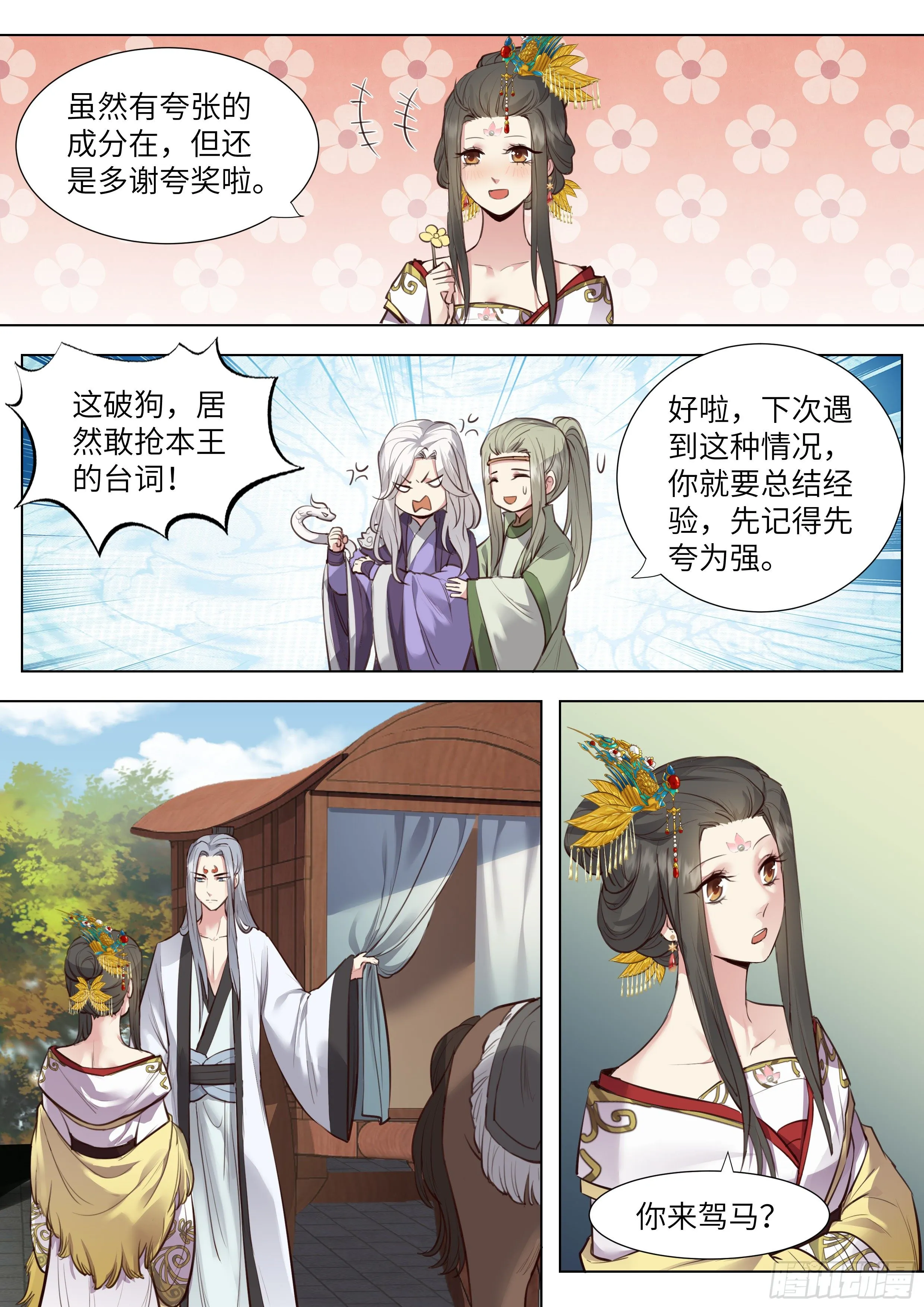 第三百七十四话 第6页