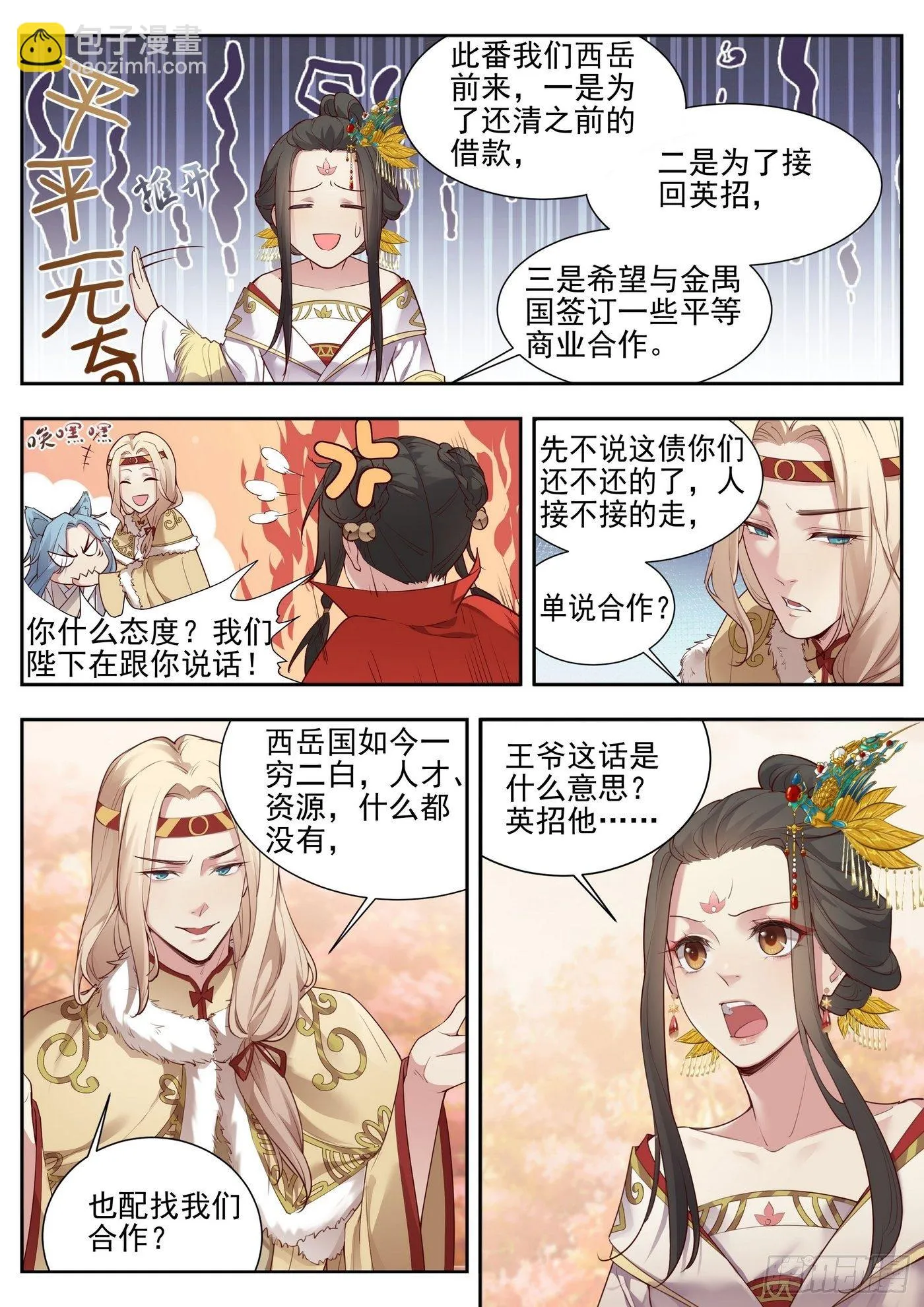 第三百七十五话 第2页