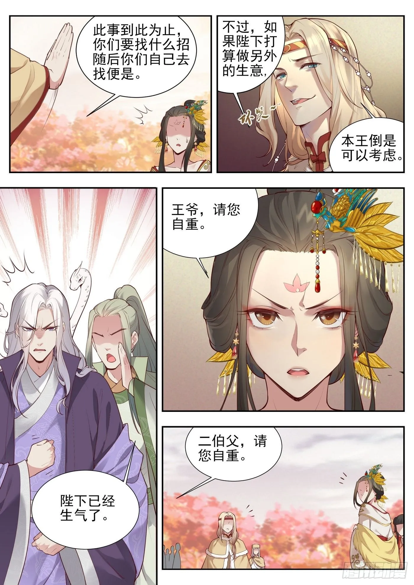 第三百七十五话 第3页