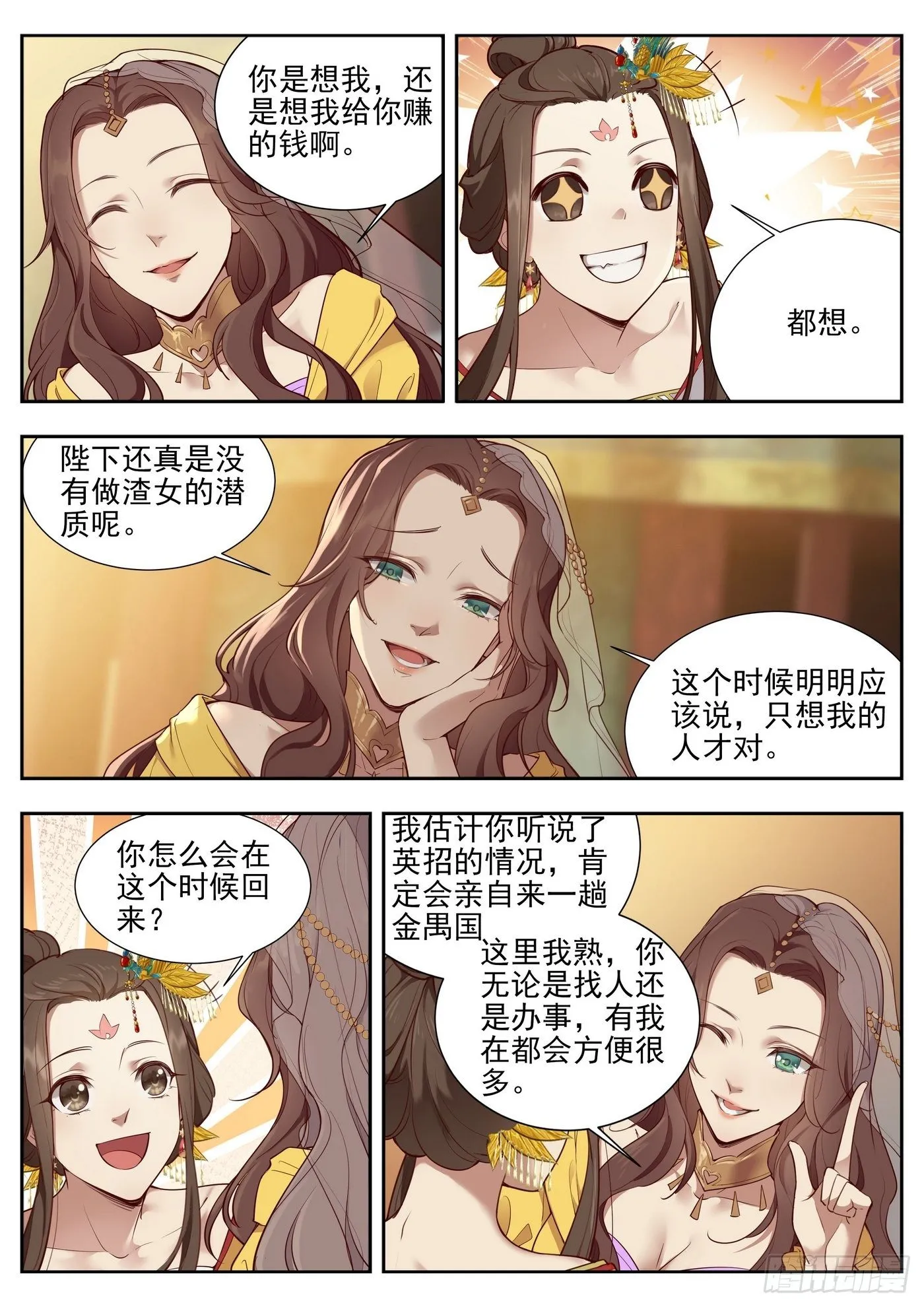 第三百七十五话 第5页