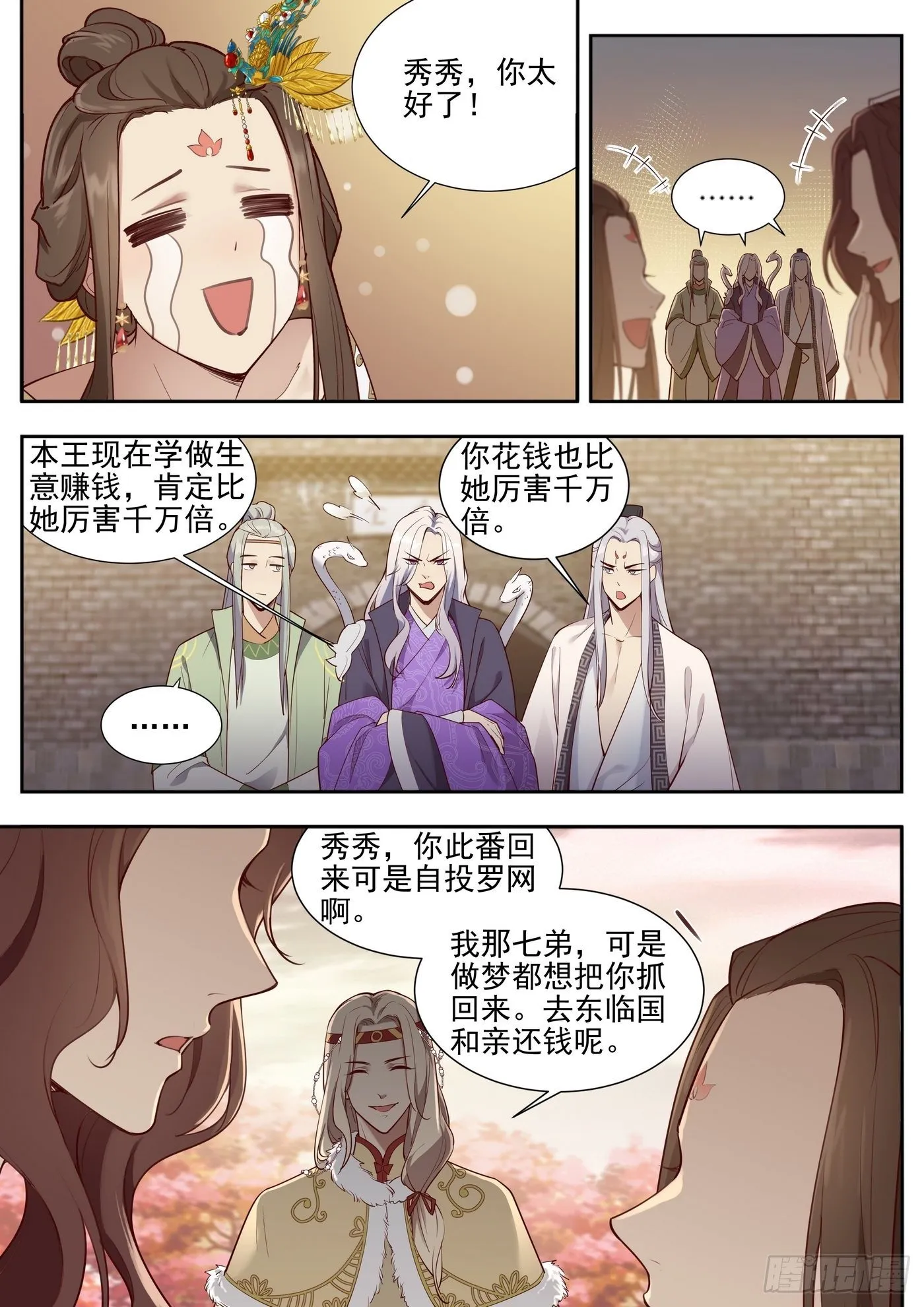 第三百七十五话 第6页