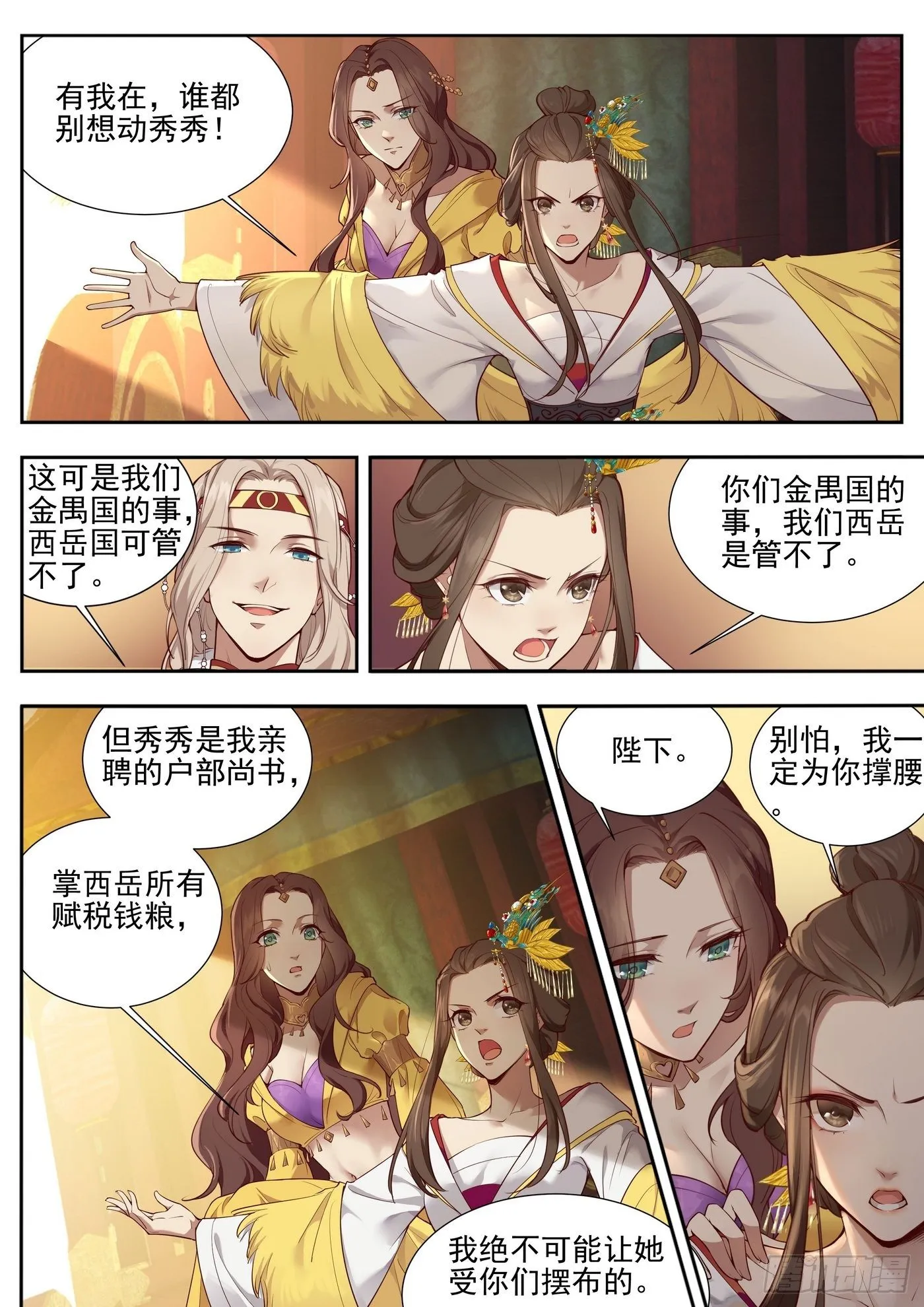 第三百七十五话 第7页