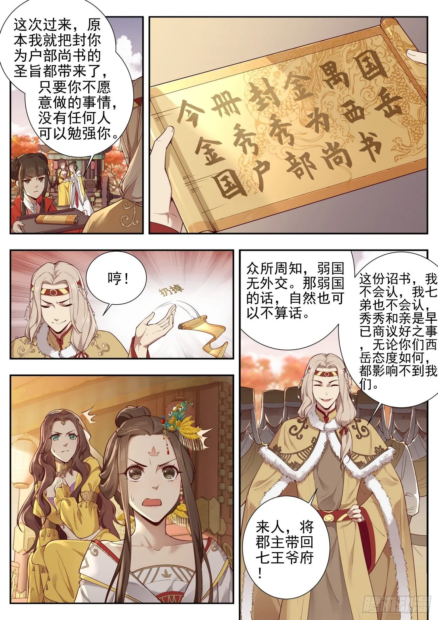 第三百七十五话 第8页