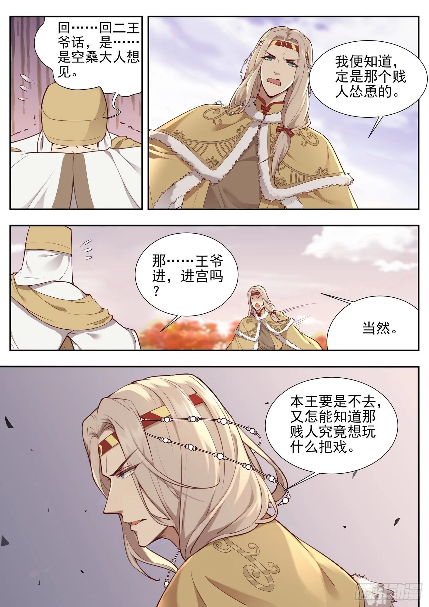 第三百七十五话 第12页