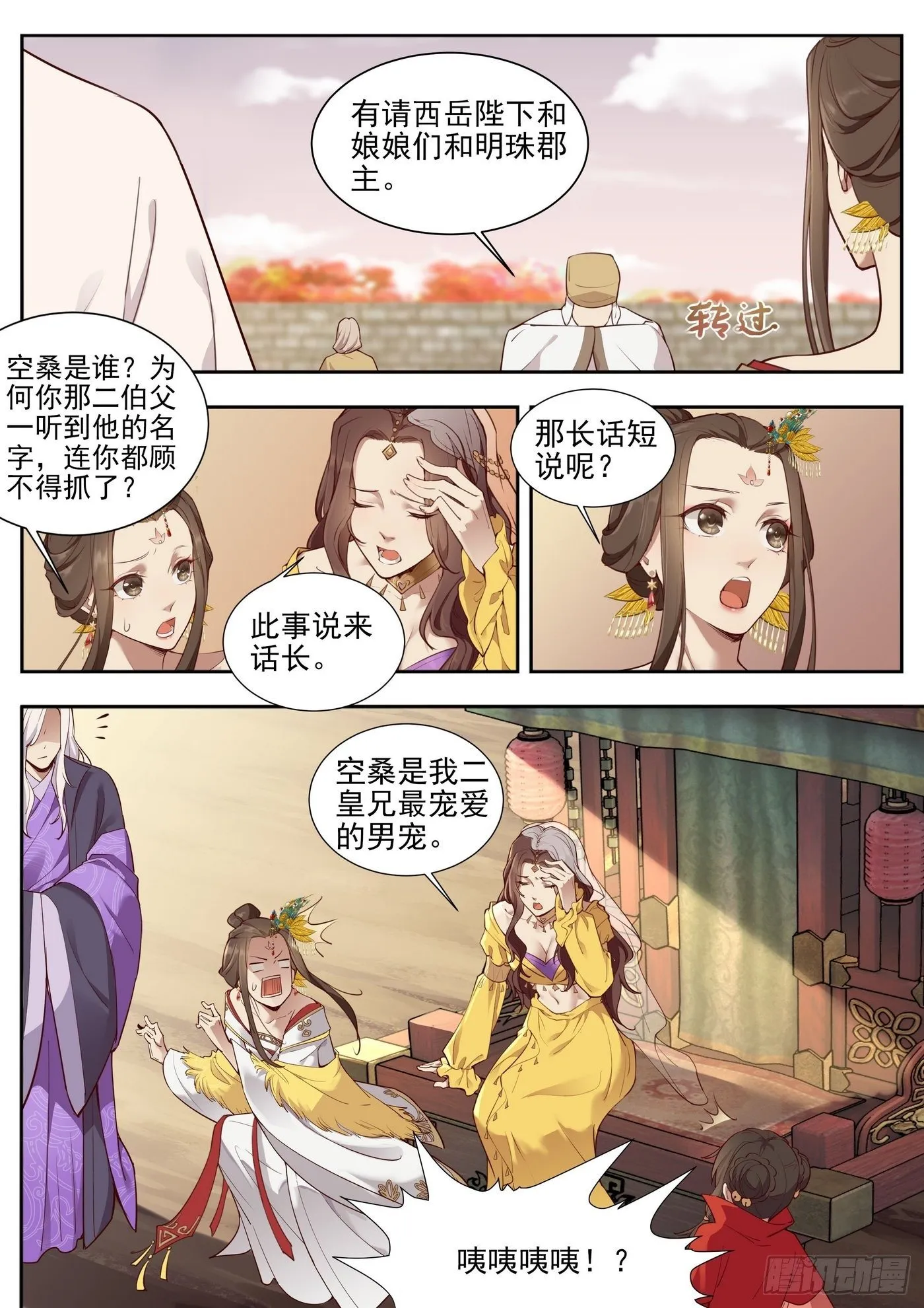 第三百七十五话 第13页