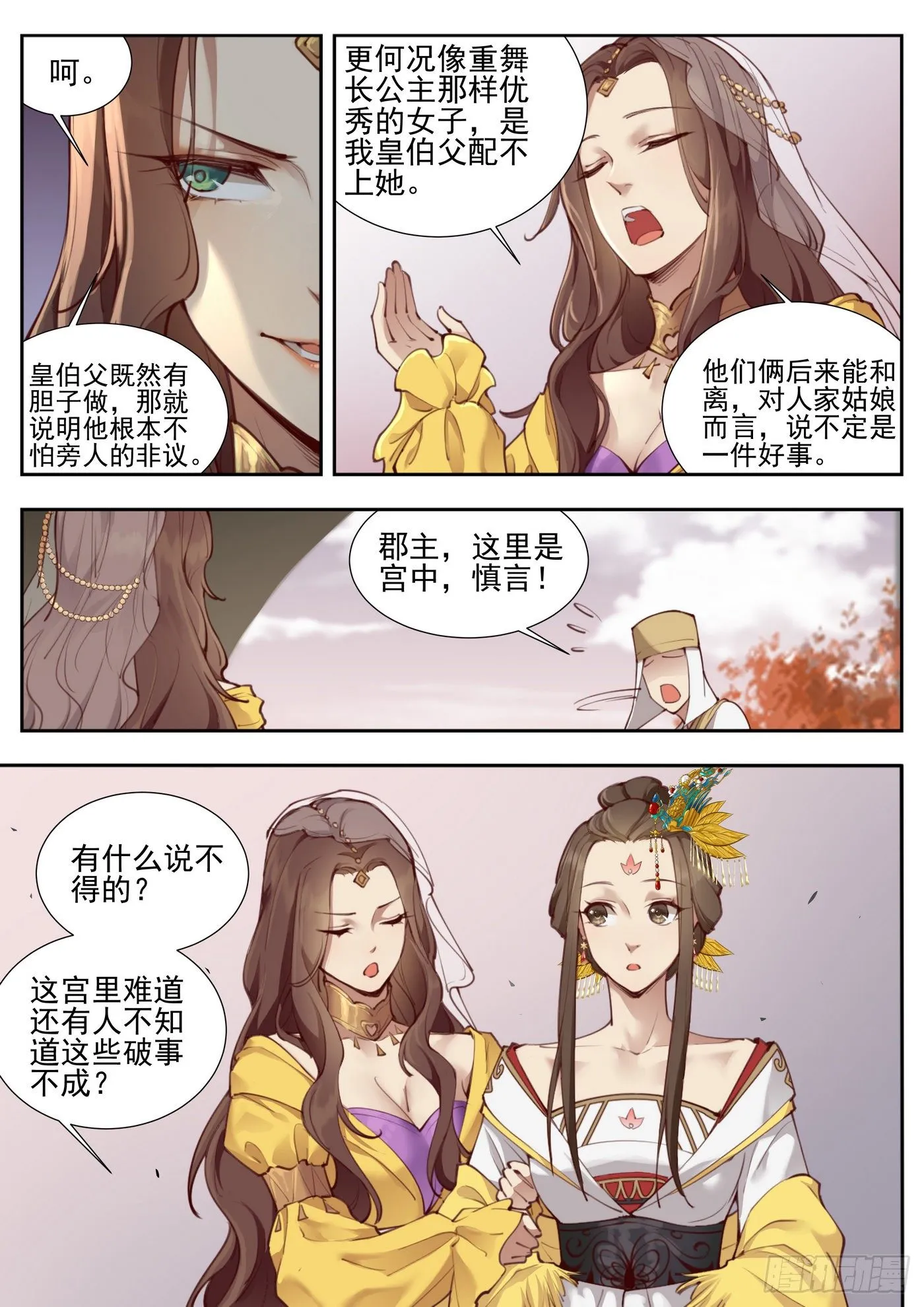 第三百七十六话 第4页