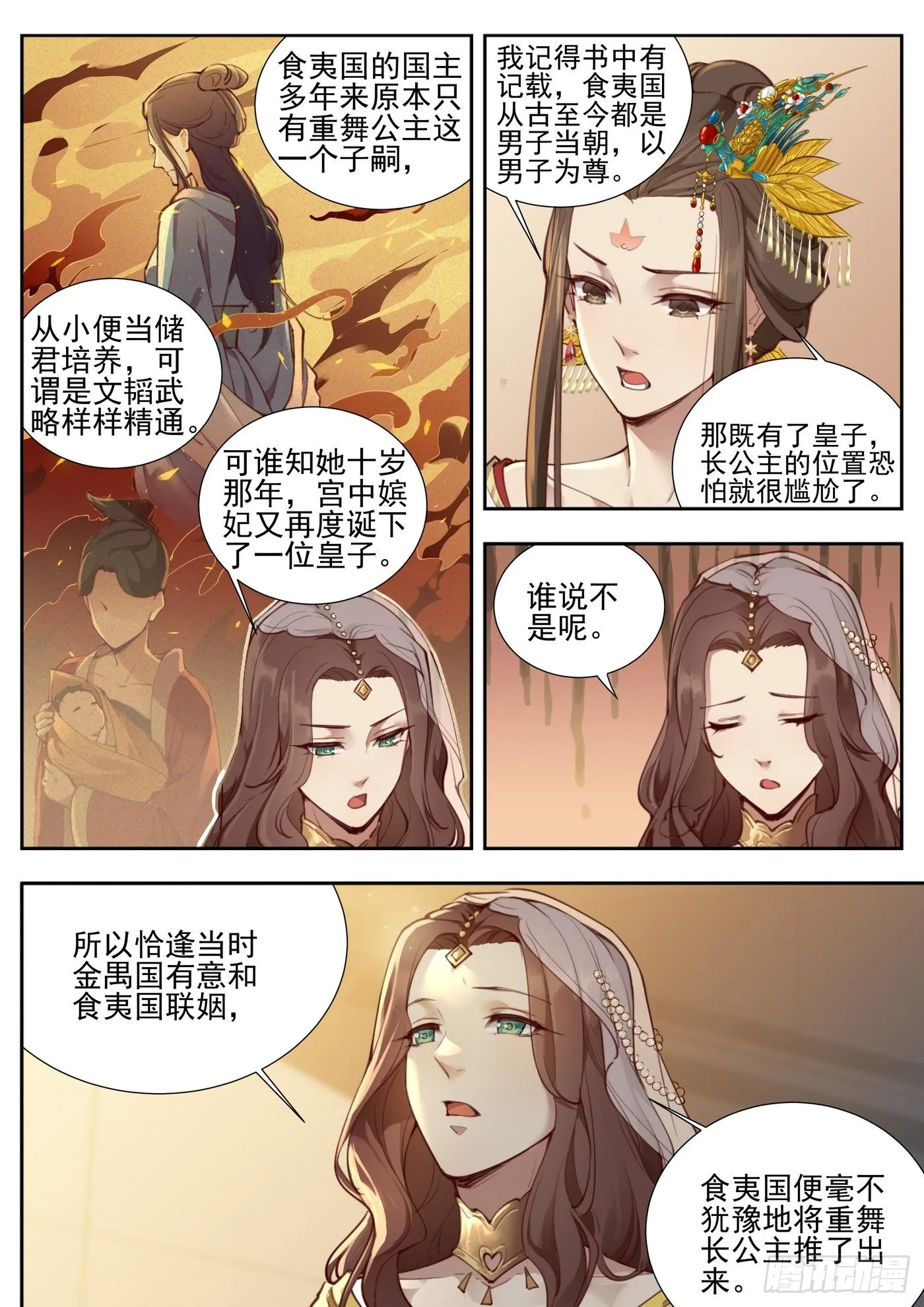 第三百七十六话 第5页