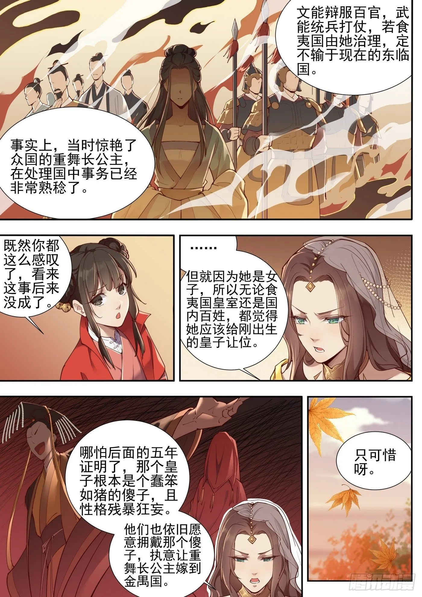 第三百七十六话 第6页