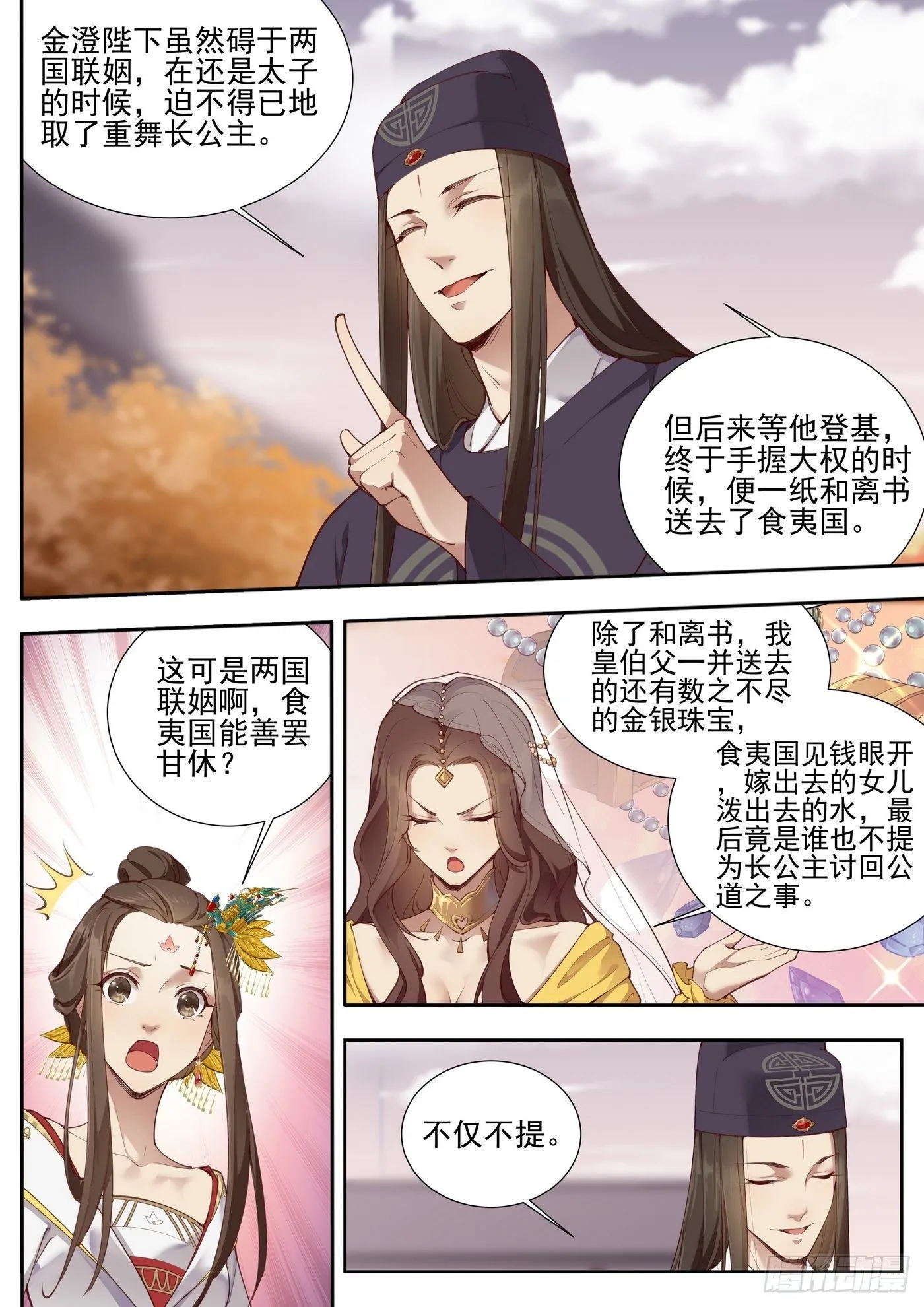 第三百七十六话 第7页