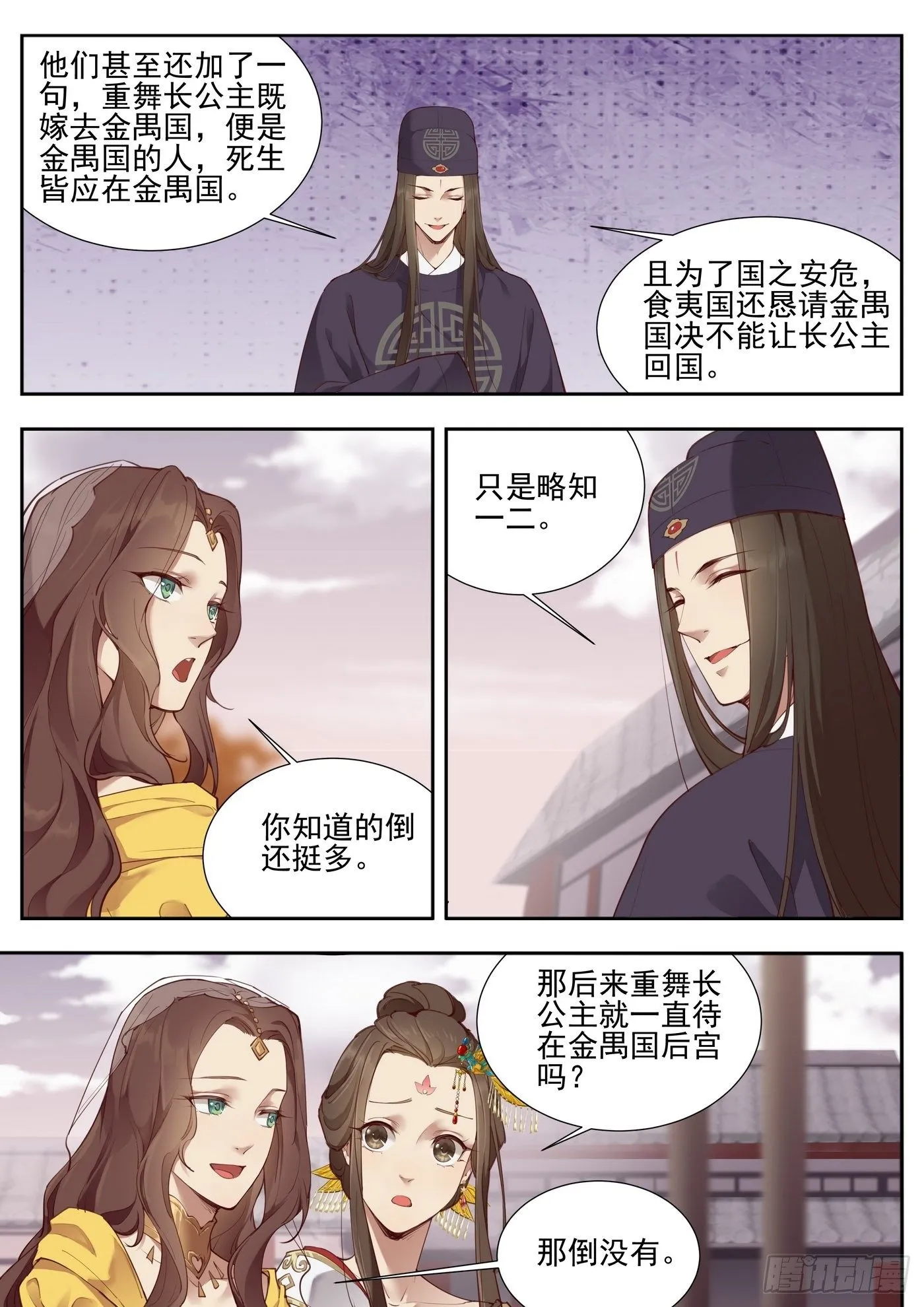 第三百七十六话 第8页