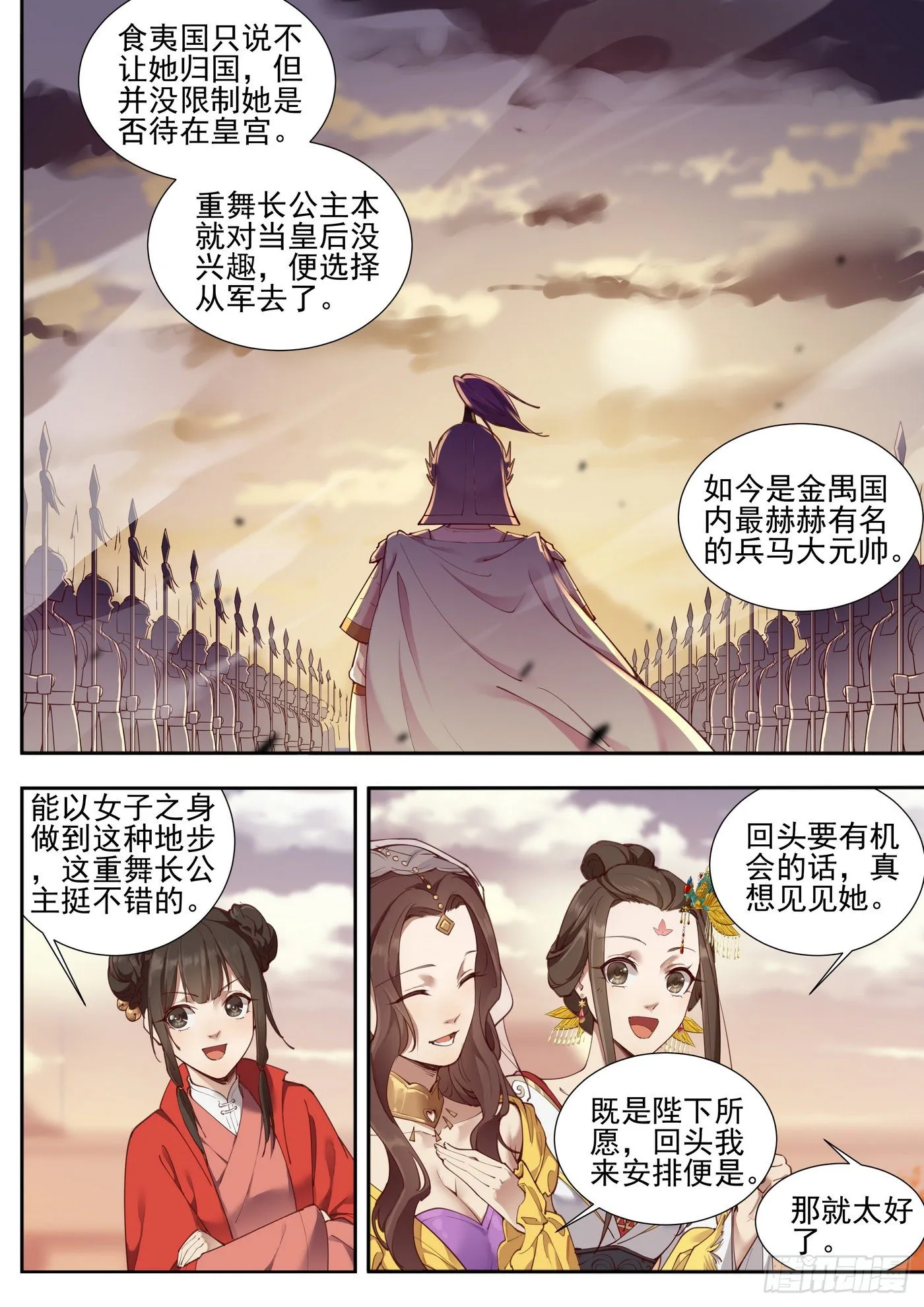 第三百七十六话 第9页