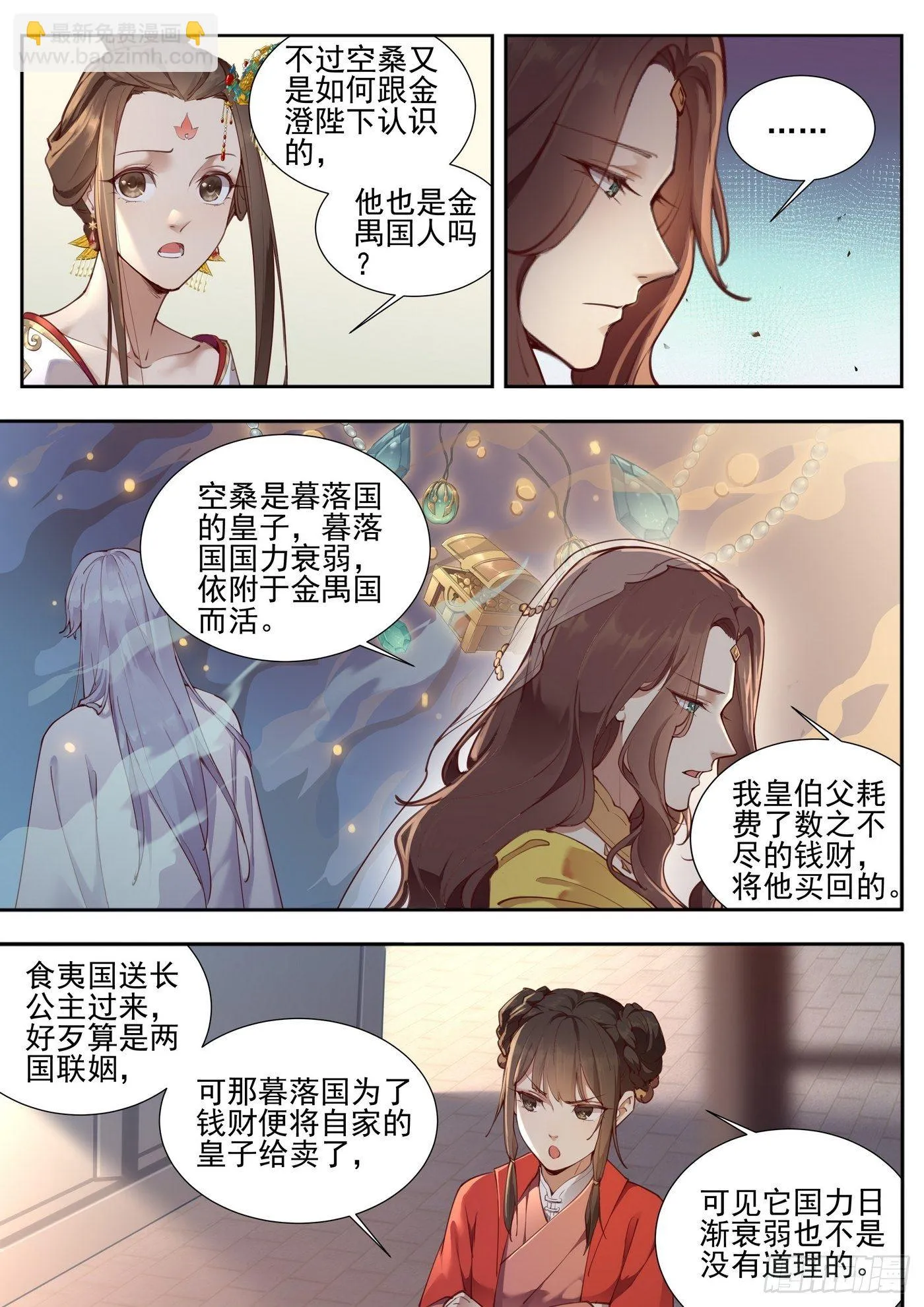 第三百七十六话 第10页