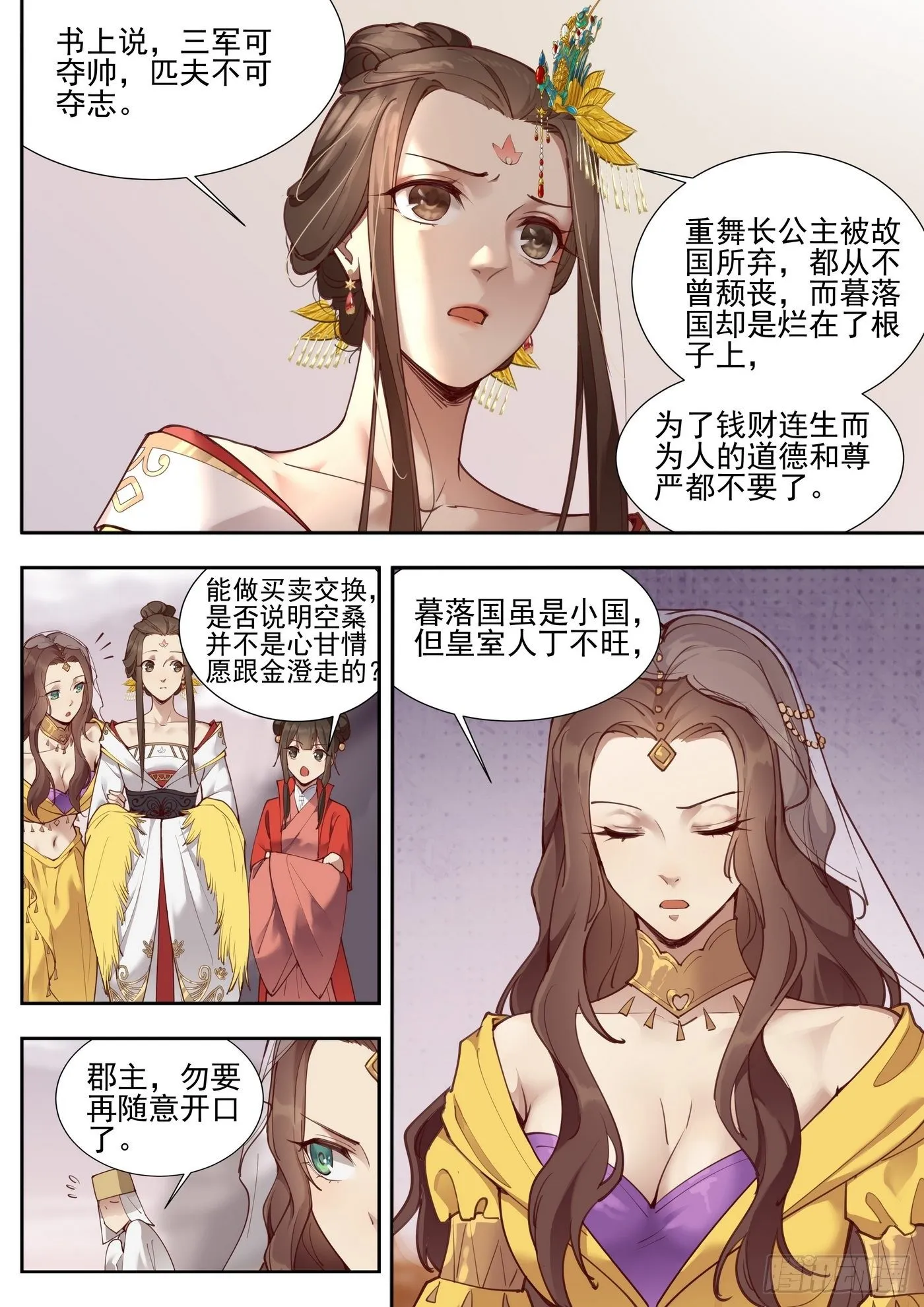 第三百七十六话 第11页
