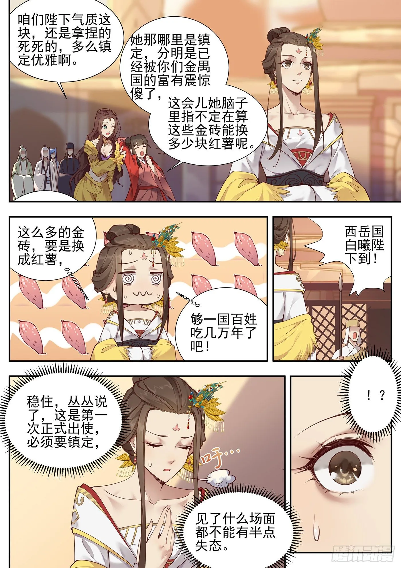 第三百七十七话 第3页