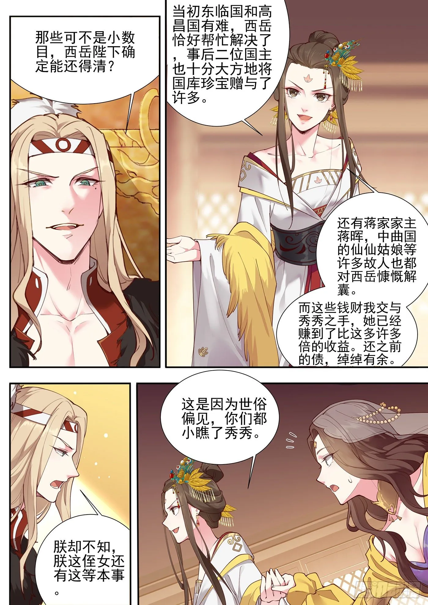 第三百七十七话 第11页