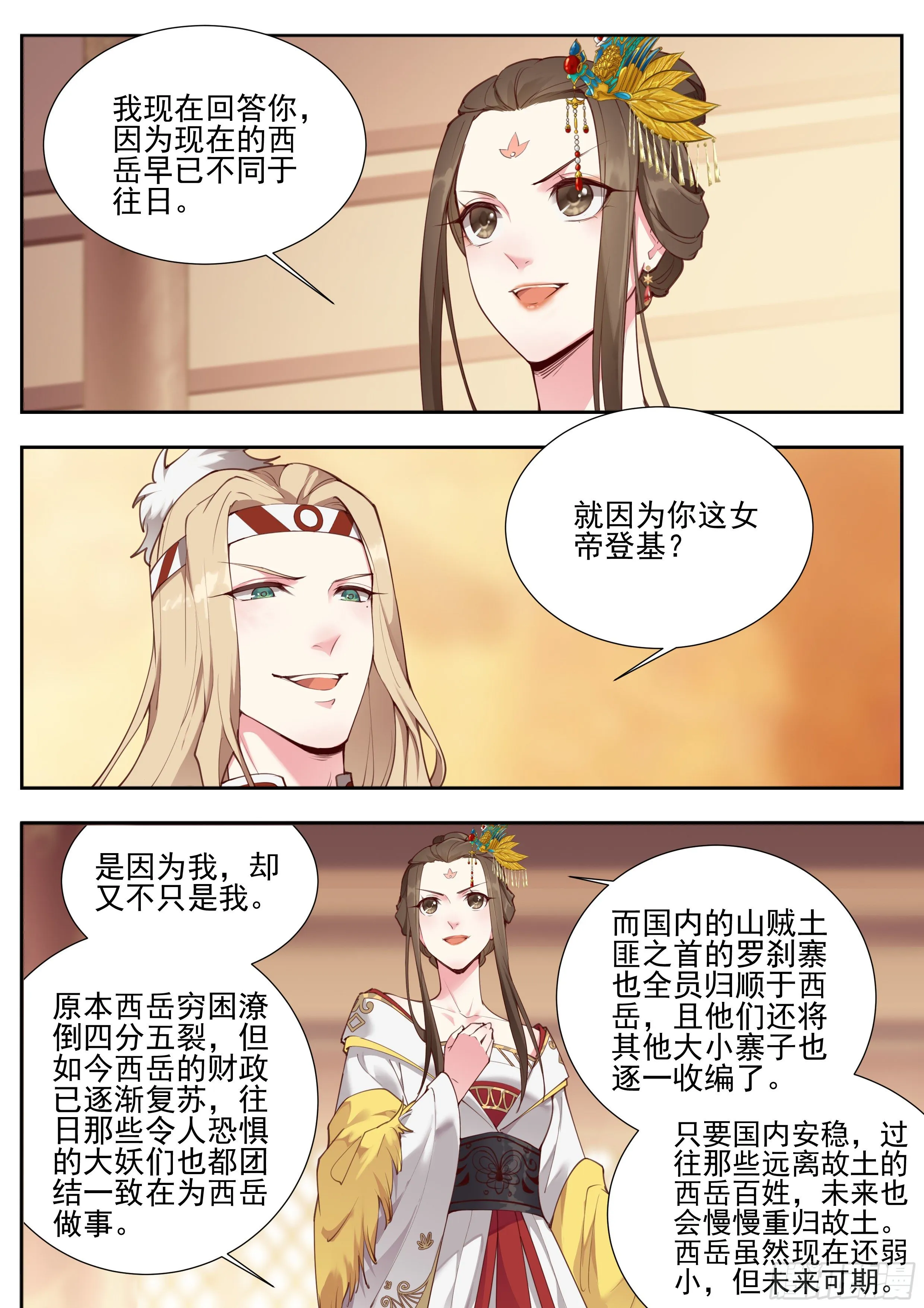第三百七十八话 第2页